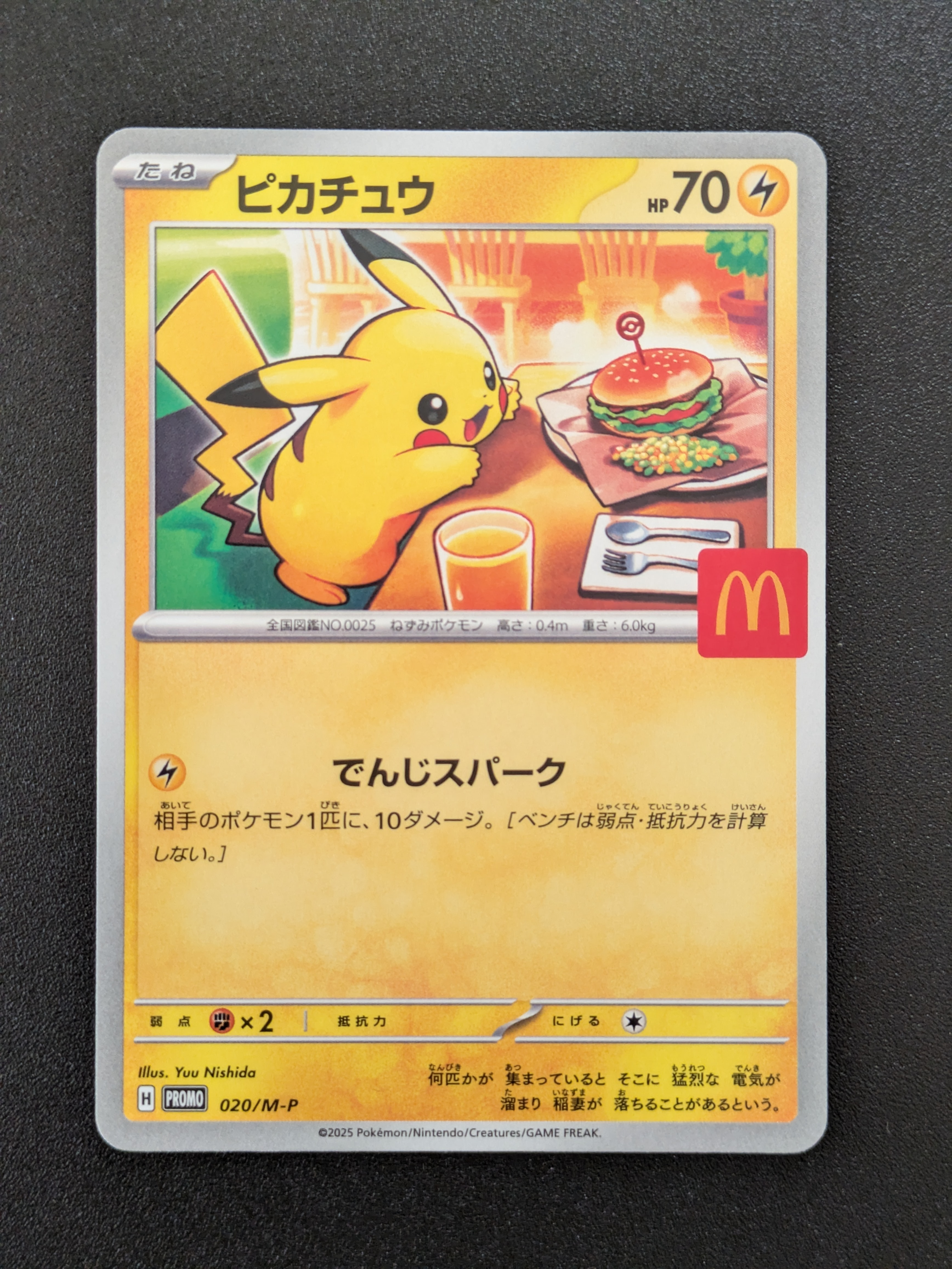 ピカチュウ P [M-P 020](プロモカードパック「マクドナルド ハッピーセット2025」)