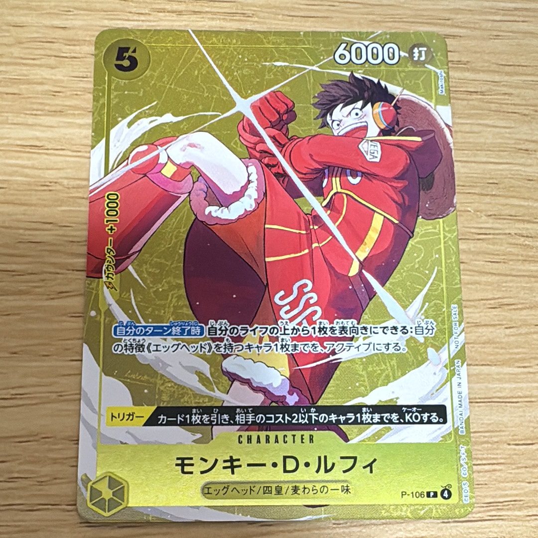 モンキー・D・ルフィ P [P-106](プロモーションカード「スタンダードバトル 2025年12月 優勝記念品」)