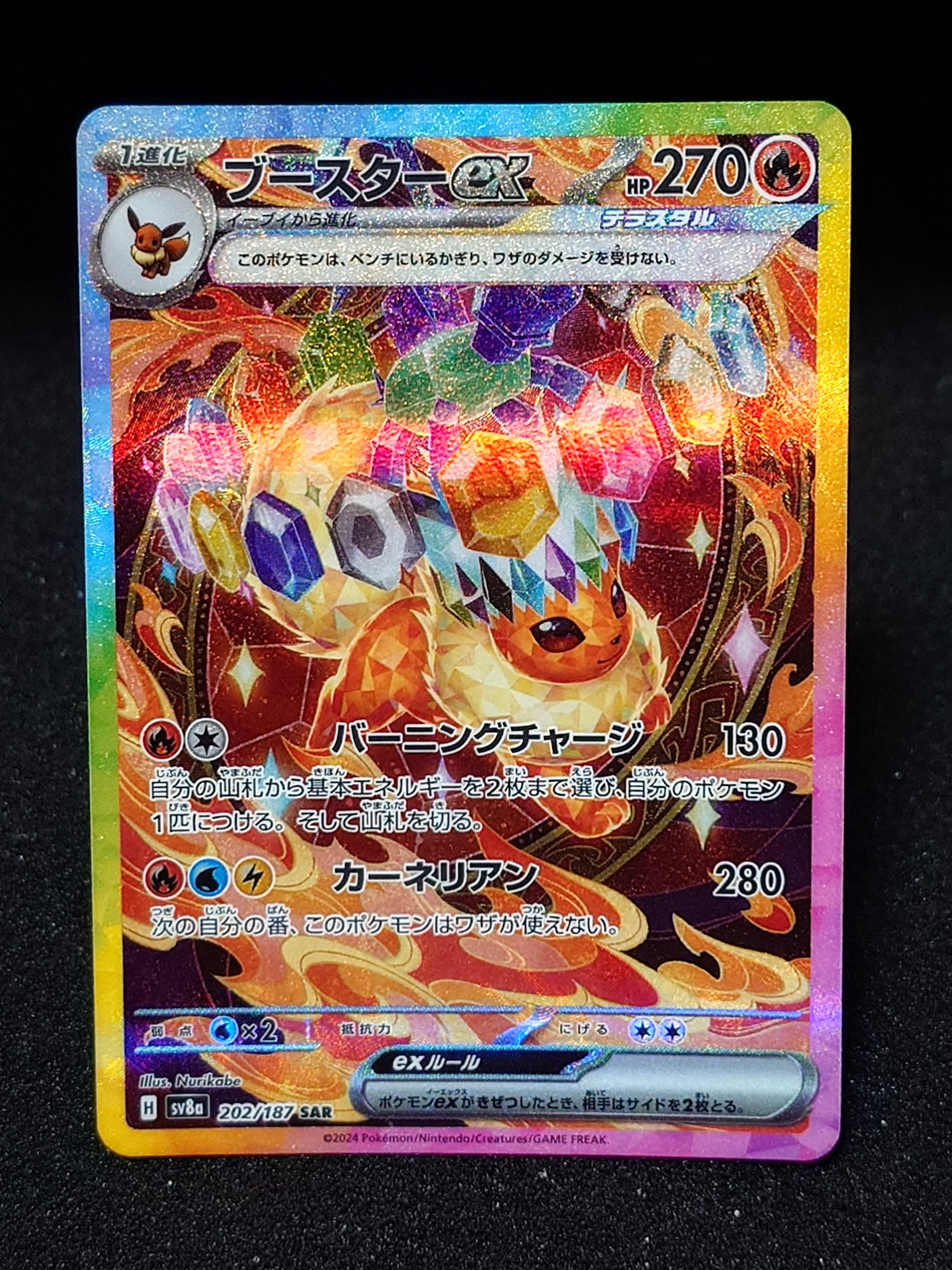 ブースターex SAR [SV8a 202/187](ハイクラスパック「テラスタルフェスex」)