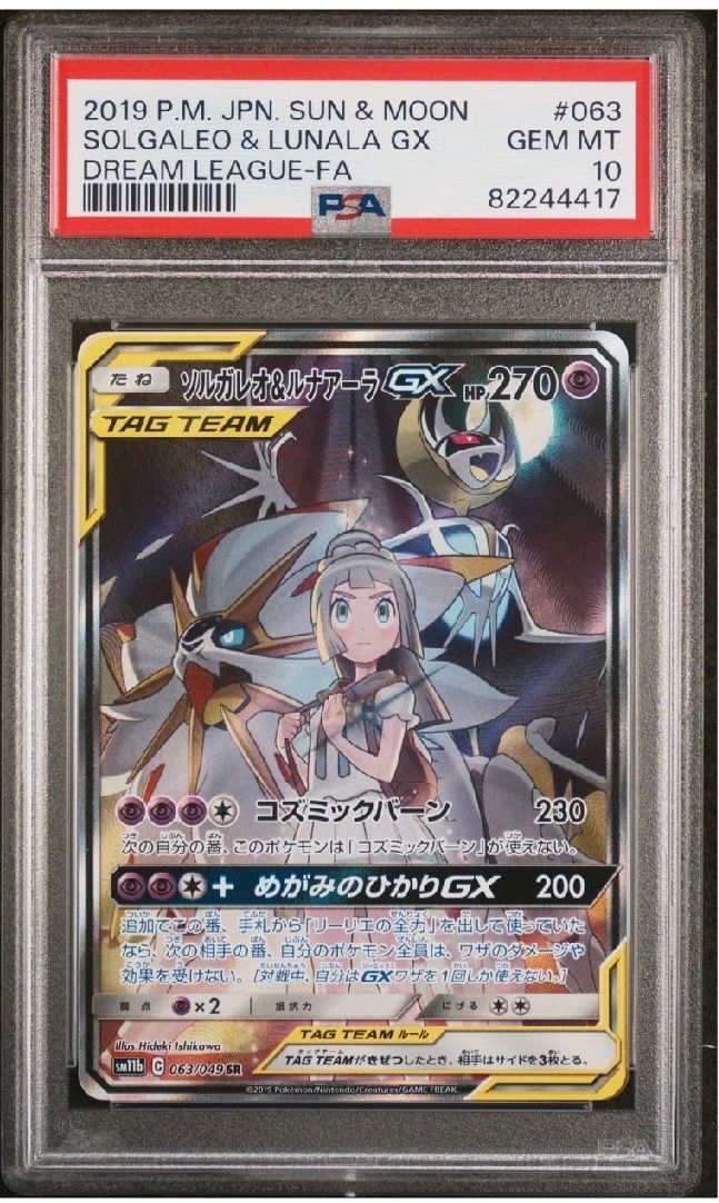 ソルガレオ&ルナアーラGX (リーリエ) SR :SA (ソルルナGX) [SM11b 063/049](強化拡張パック「ドリームリーグ」)