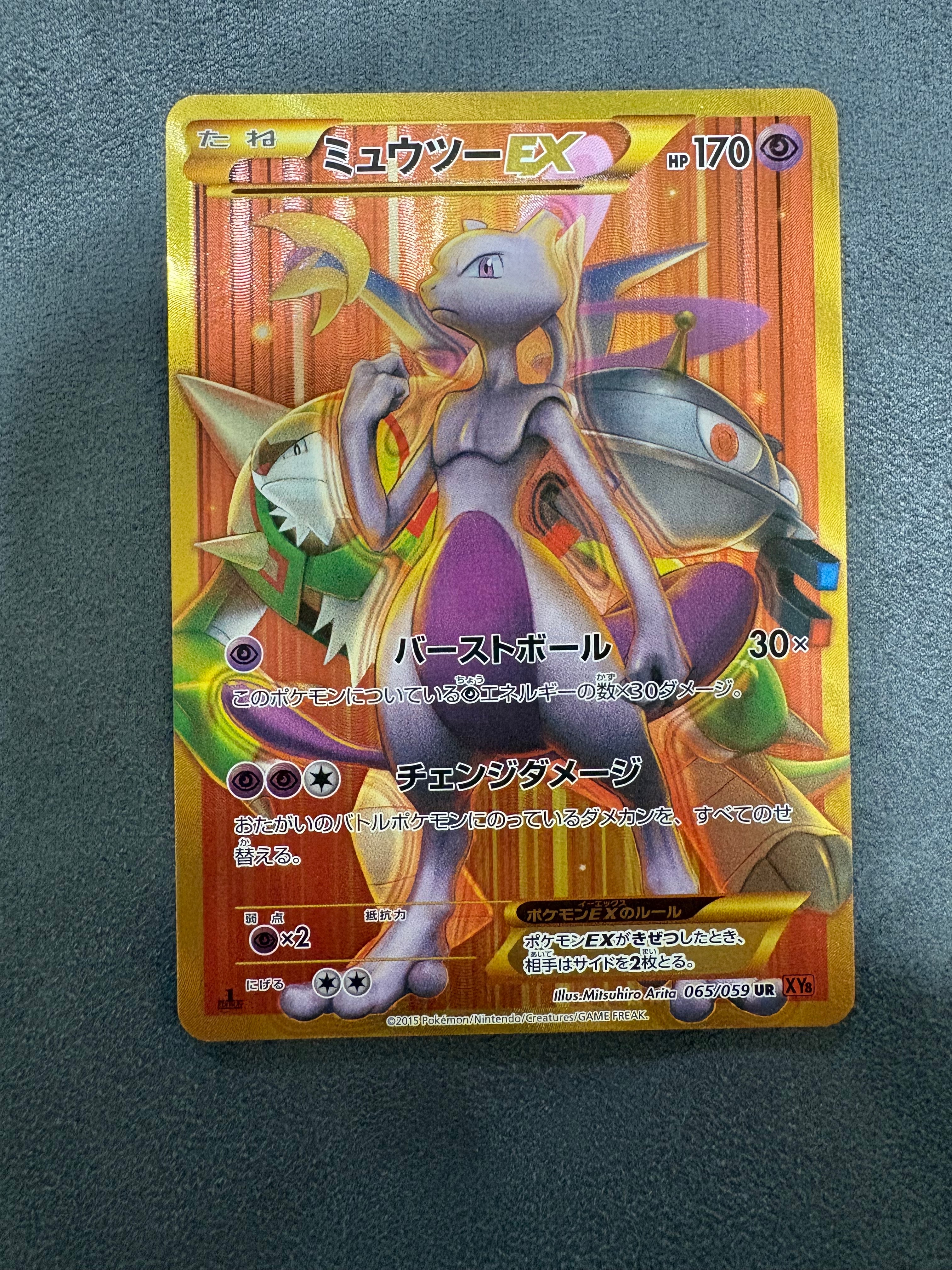 PSA10】ミュウツーEX UR :1ED [XY8 065/059](拡張パック「赤い閃光