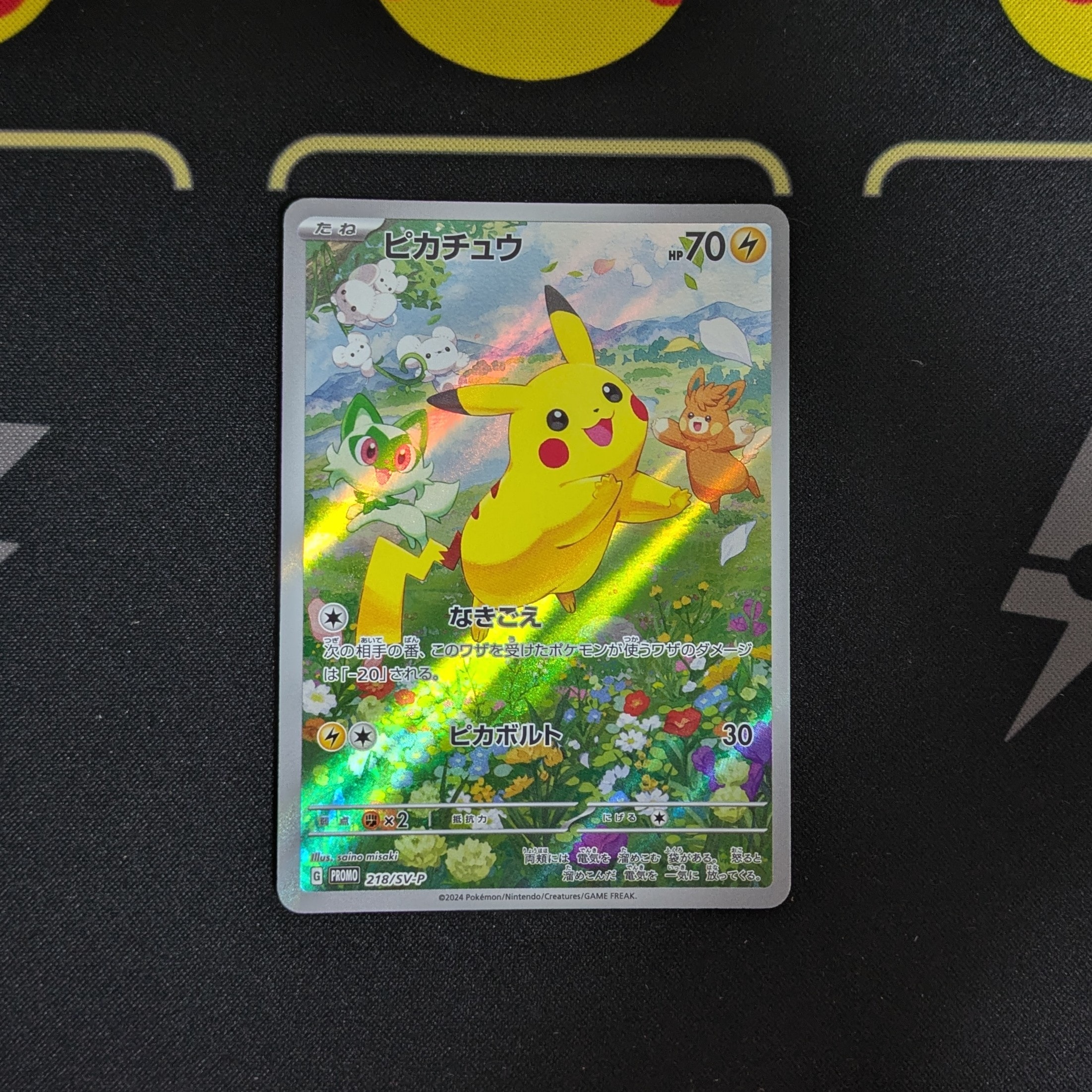 PSA10】ピカチュウ P [SV-P 218](プロモカードパック「ポケカの夏が