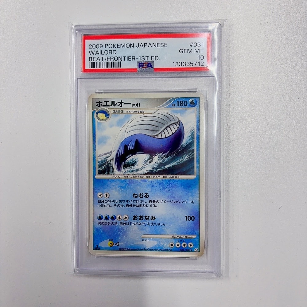 ホエルオー ◆ :1ED [Pt3 031/100](拡張パック「フロンティアの鼓動」)