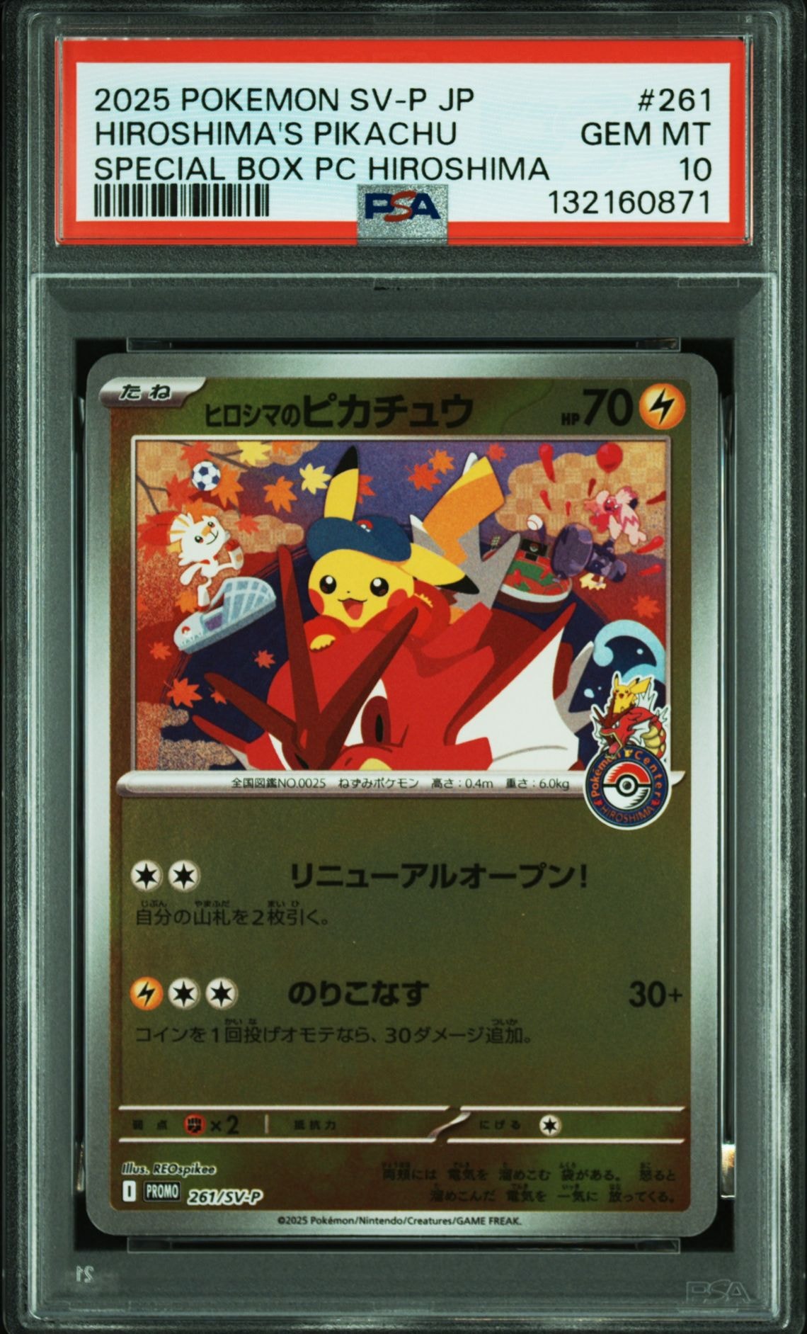 ヒロシマのピカチュウ P [SV-P 261](スペシャルBOX「ポケモンセンターヒロシマ」)