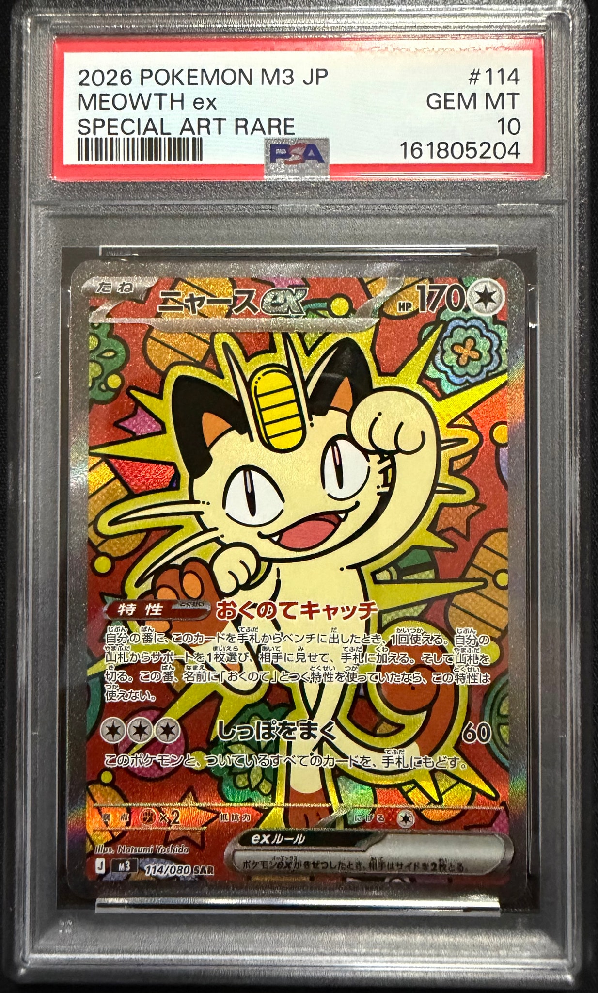 漫才ごっこピカチュウ: プロモ[SM-P 407](プロモーションカード「S-P