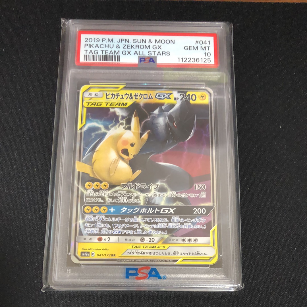 ピカチュウ&ゼクロムGX RR [SM12a 041/173](ハイクラスパック「TAG TEAM GX タッグオールスターズ」)