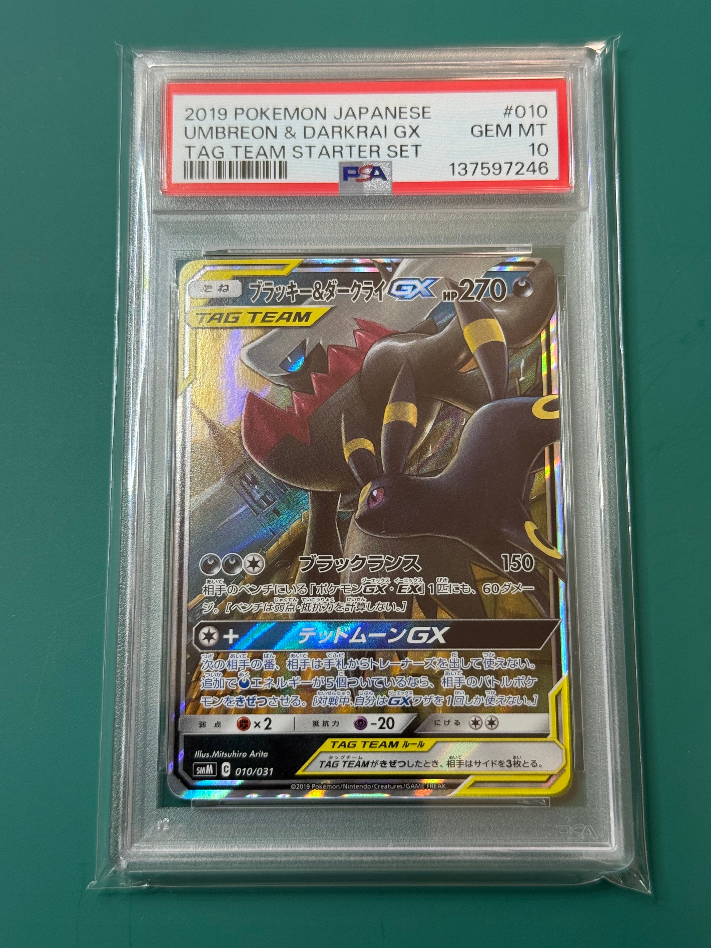 ブラッキー&ダークライGX [SMM 010/031](スターターセット TAG TEAM GX「エーフィ&デオキシスGX・ブラッキー&ダークライGX」)