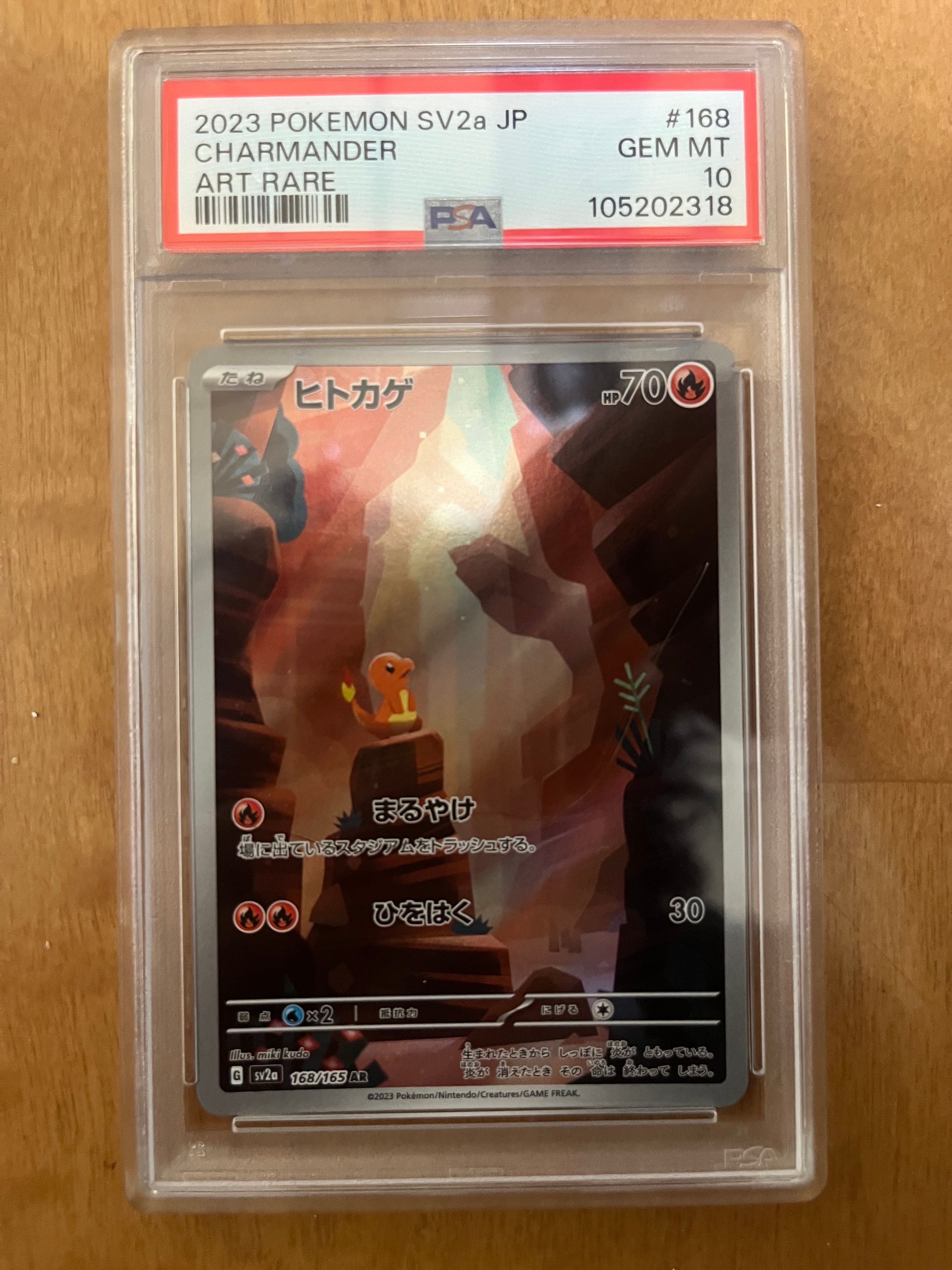 ヒトカゲ AR[SV2a 168/165](強化拡張パック「ポケモンカード151」)