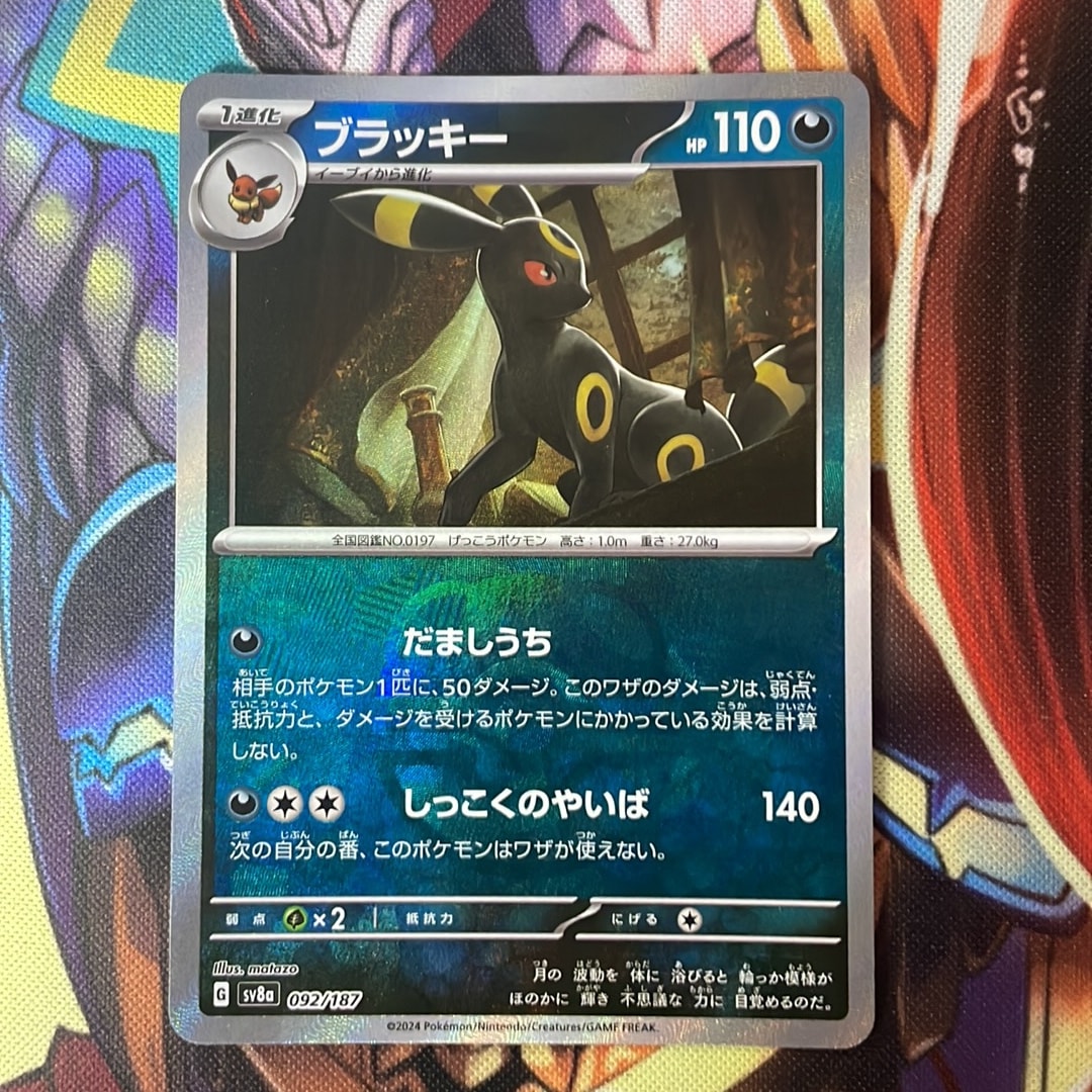 ブラッキー :マスターボールミラー [SV8a 092/187](ハイクラスパック「テラスタルフェスex」)