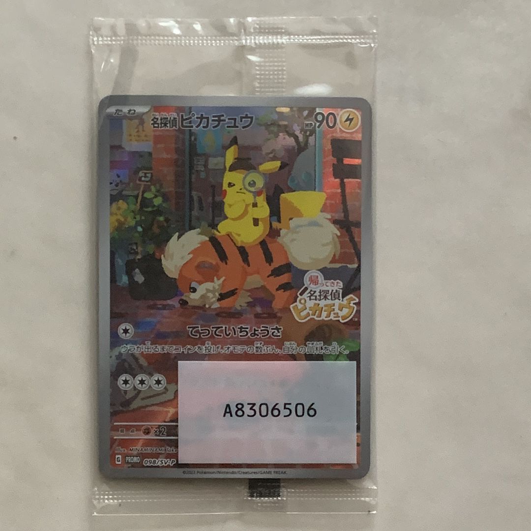 名探偵ピカチュウ: プロモ [SV-P 098](プロモーションカード「SV-P」)