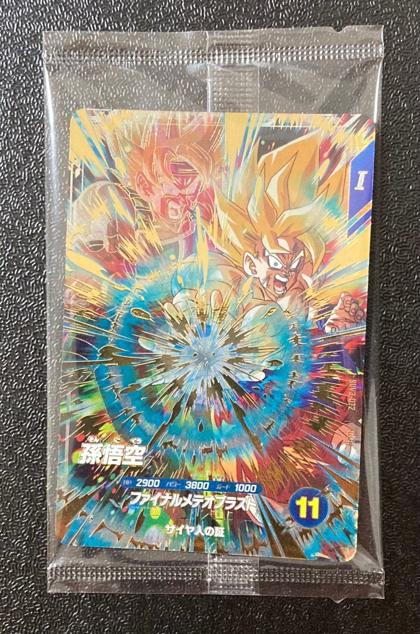 孫悟飯 : 少年期 R☆ [APT-008](アドバンスパック「ドラゴンボール