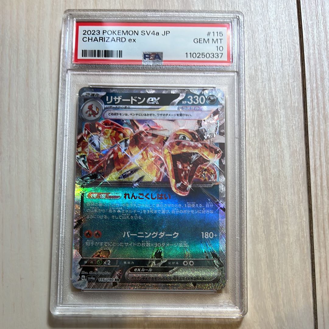 リザードンex RR[SV4a 115/190](ハイクラスパック「シャイニートレジャーex」)