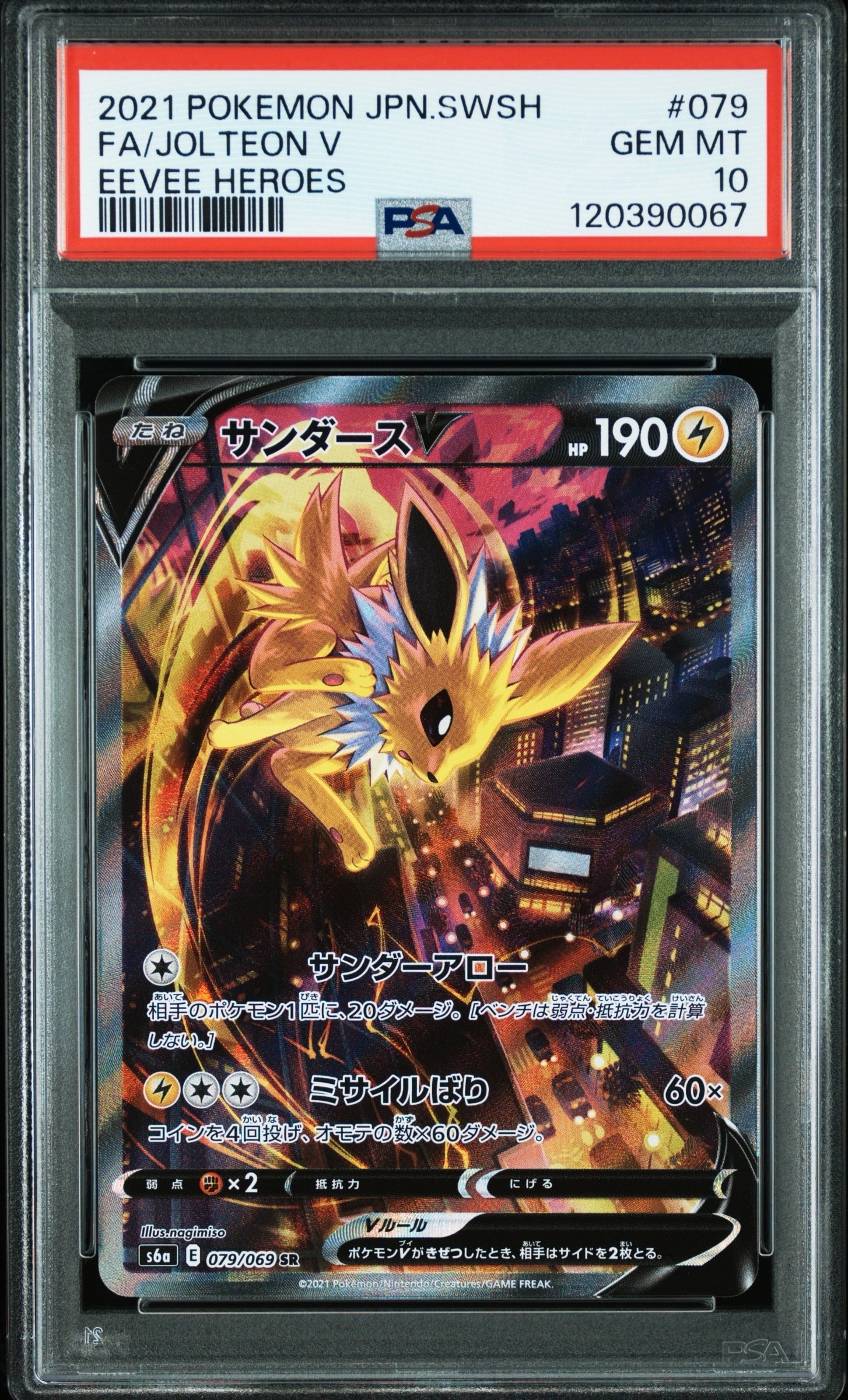 サンダースV SR: SA[S6a 079/069](強化拡張パック「イーブイヒーローズ」)