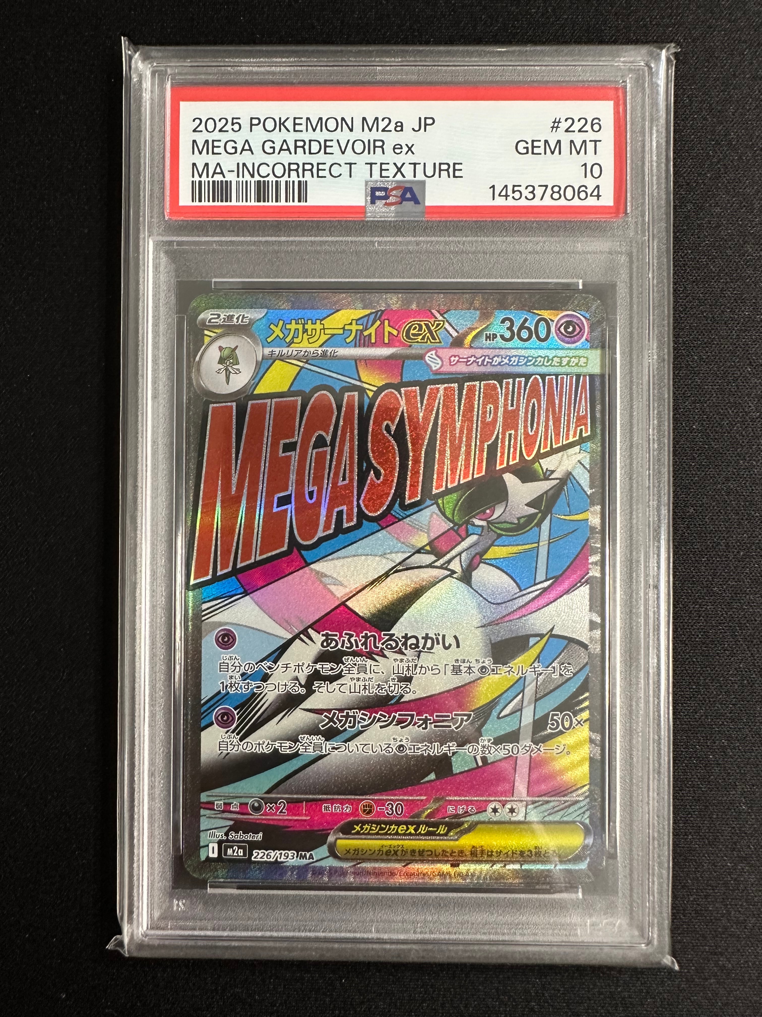 メガサーナイトex MA :中国語箔押しエラー [M2a 226/193](ハイクラスパック「MEGAドリームex」)