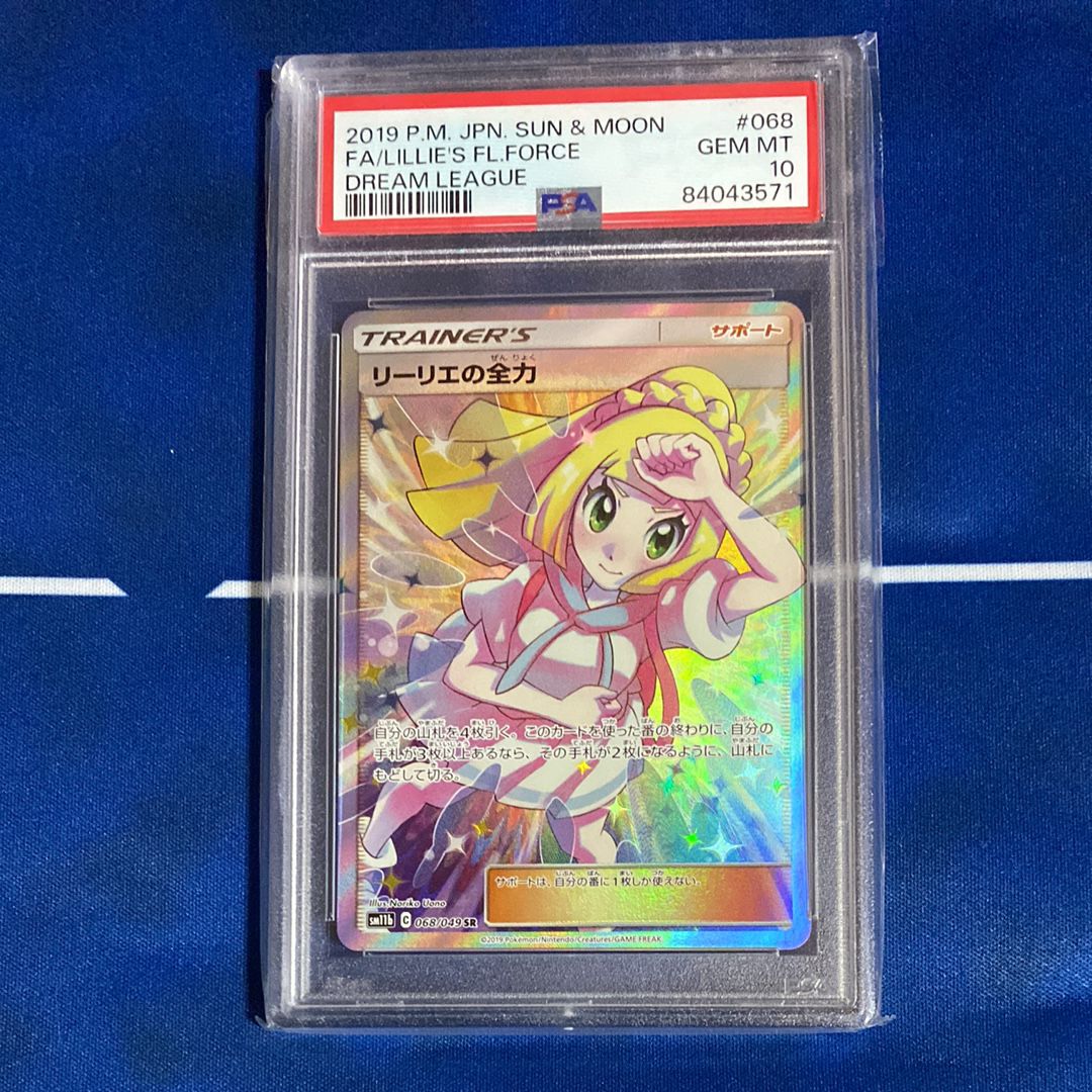 リーリエの全力 SR[SM11b 068/049](強化拡張パック「ドリームリーグ」)