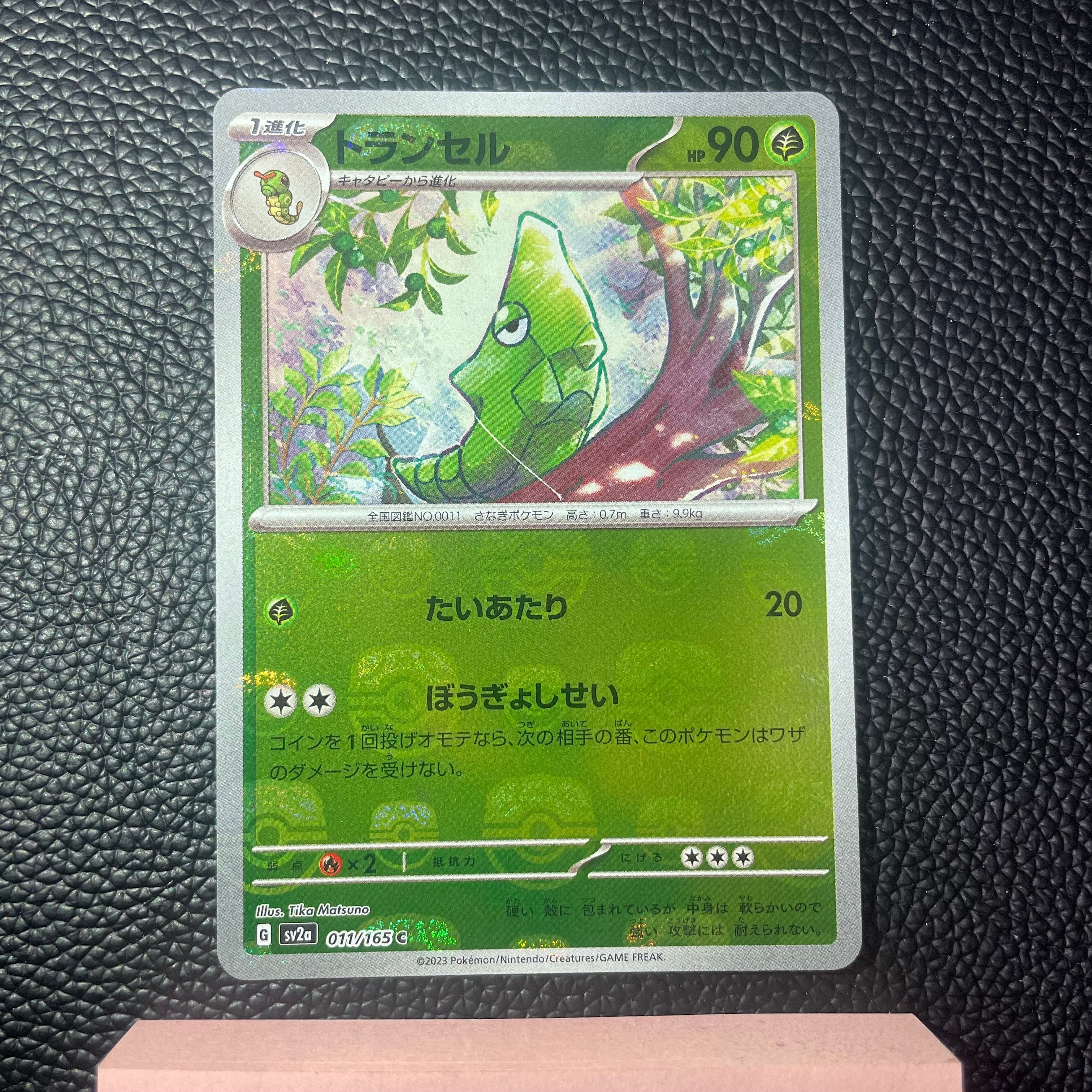 トランセル C: マスターボールミラー[SV2a 011/165](強化拡張パック「ポケモンカード151」)