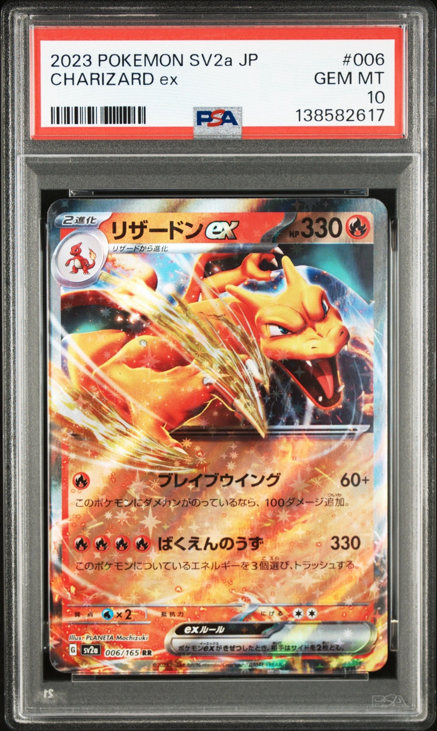 リザードンex RR[SV2a 006/165](強化拡張パック「ポケモンカード151」)