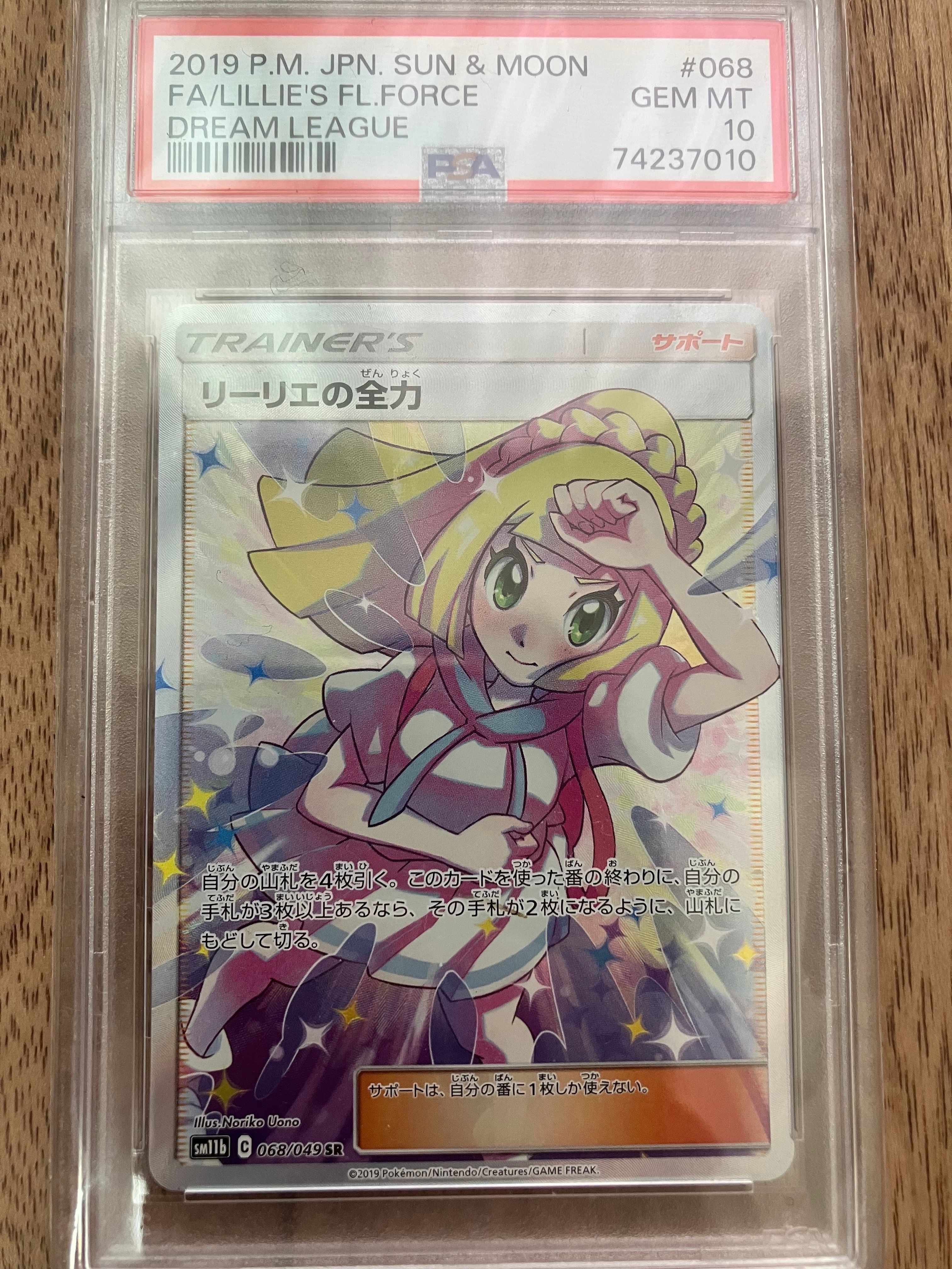 リーリエの全力 SR[SM11b 068/049](強化拡張パック「ドリームリーグ」)