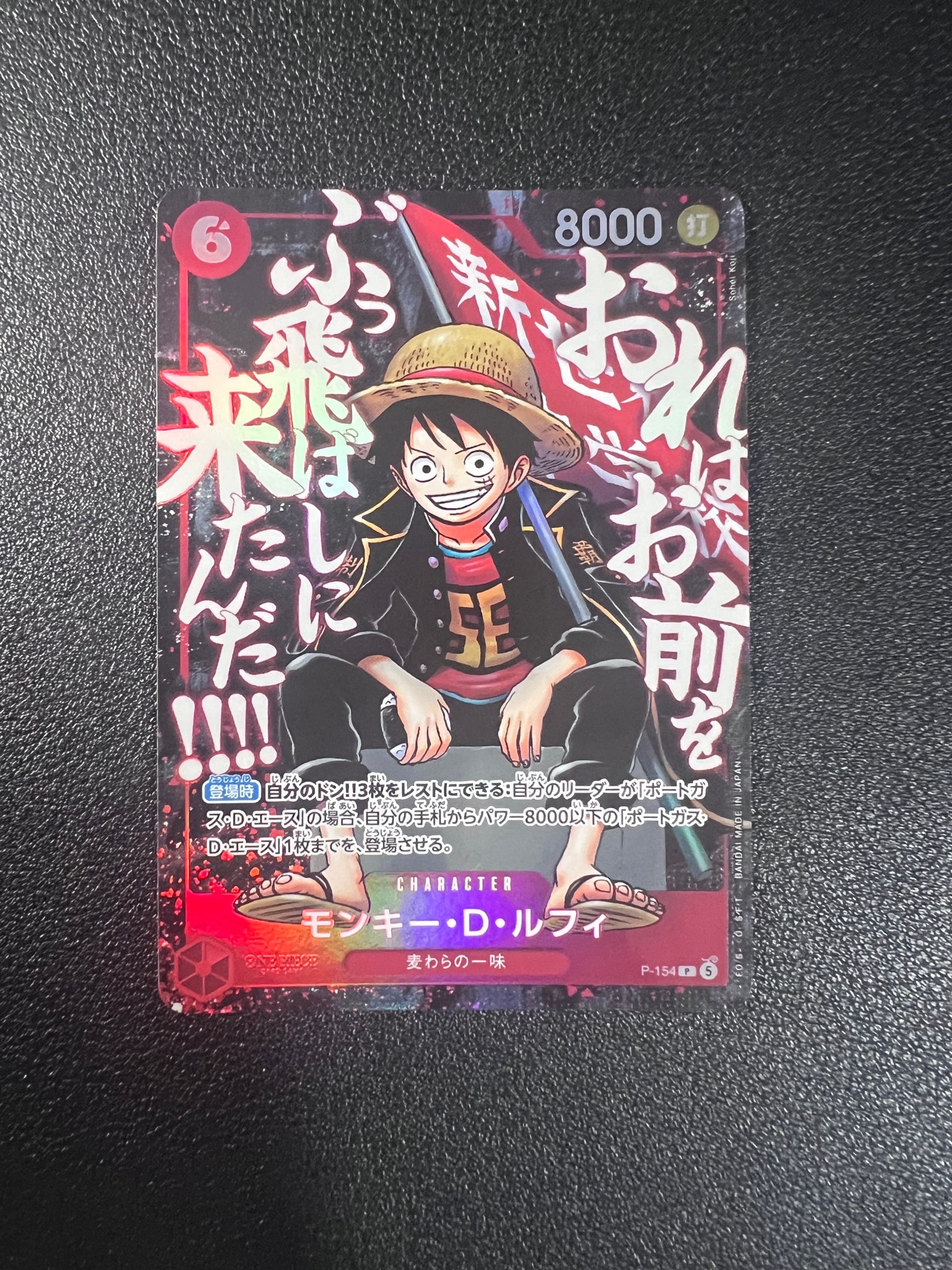 モンキー・D・ルフィ P [P-154](プロモーションカード「最強ジャンプ 2026年5月号 応募者全員大サービス 頂上の強者パック」)