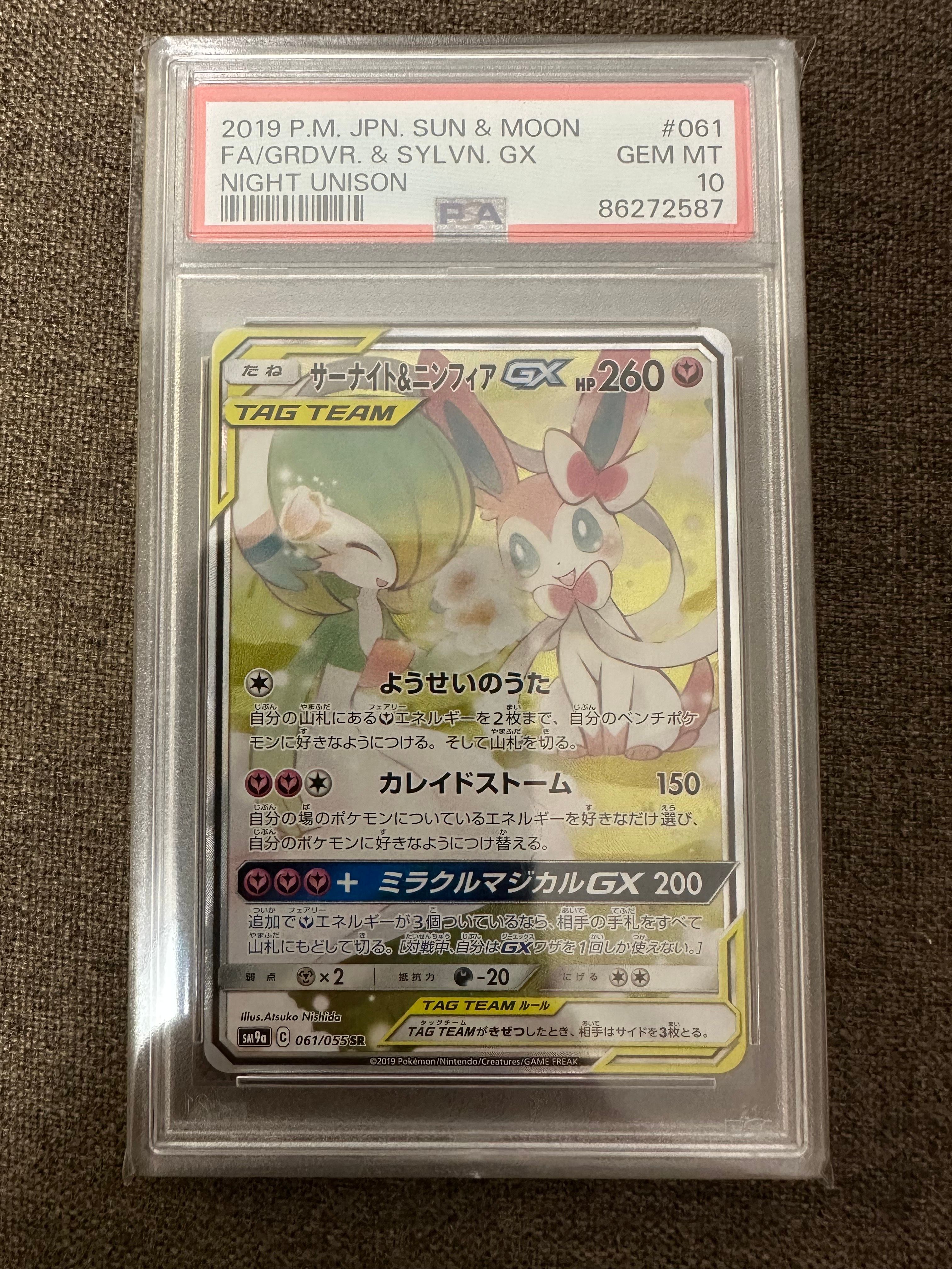 サーナイト&ニンフィアGX SR: SA[SM9a 061/055](強化拡張パック「ナイトユニゾン」)