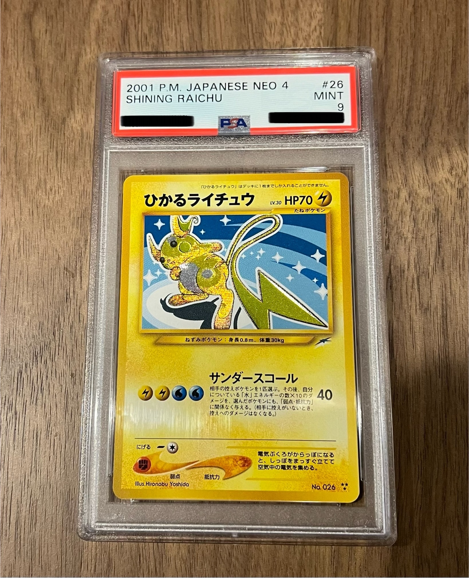 ひかるライチュウ : 旧裏 [neo4 No.026](ポケモンカード☆neo 拡張