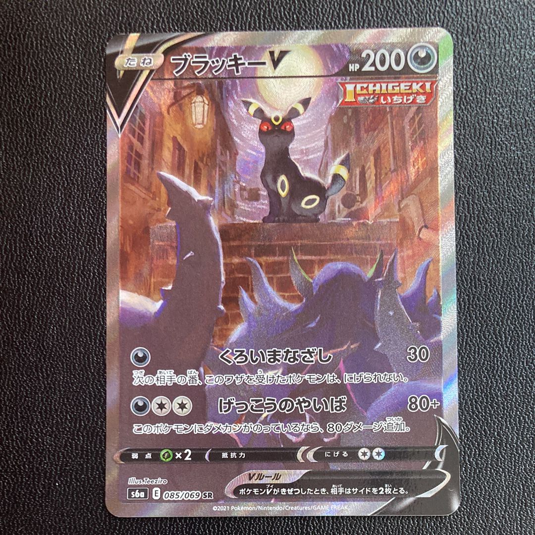 ブラッキーV SR: SA[S6a 085/069](強化拡張パック「イーブイヒーローズ」)