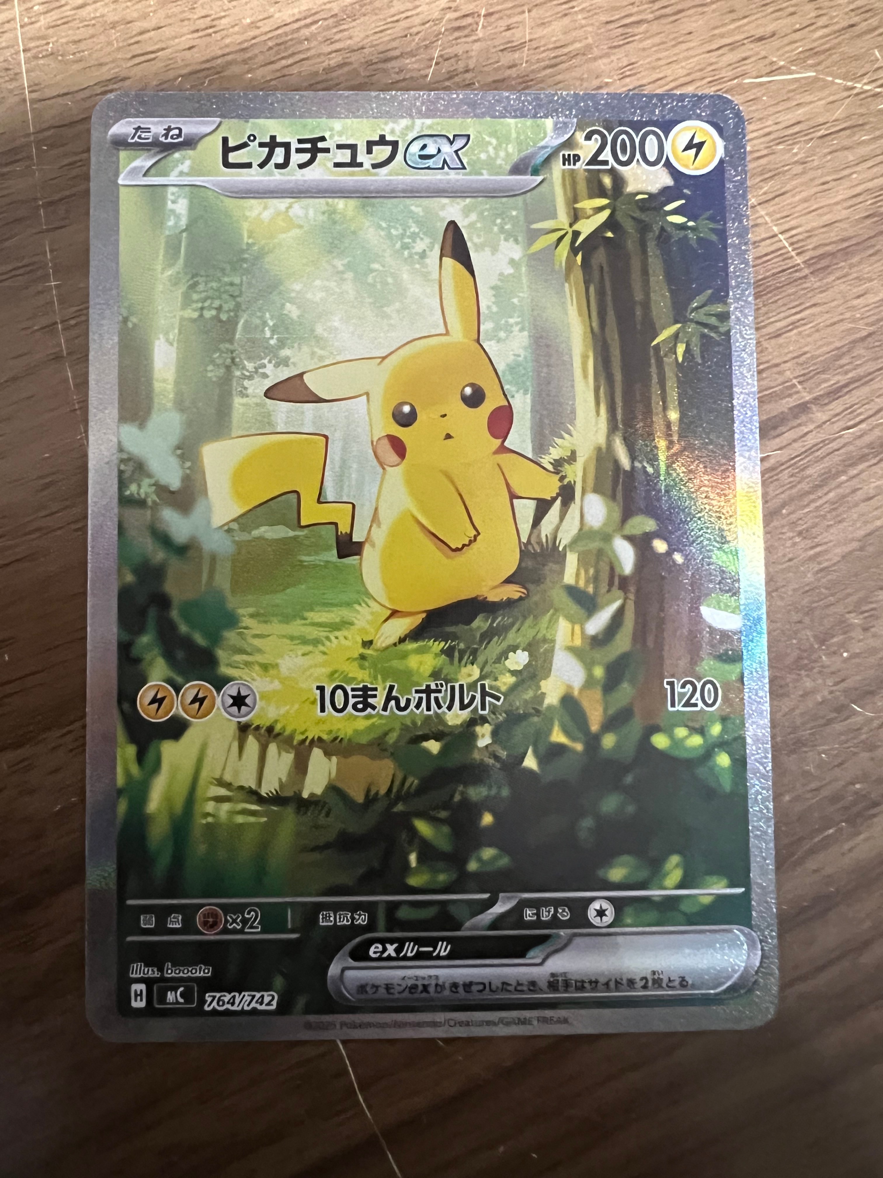 ピカチュウex SAR仕様 [MC 764/742](スタートデッキ100「バトルコレクション」)