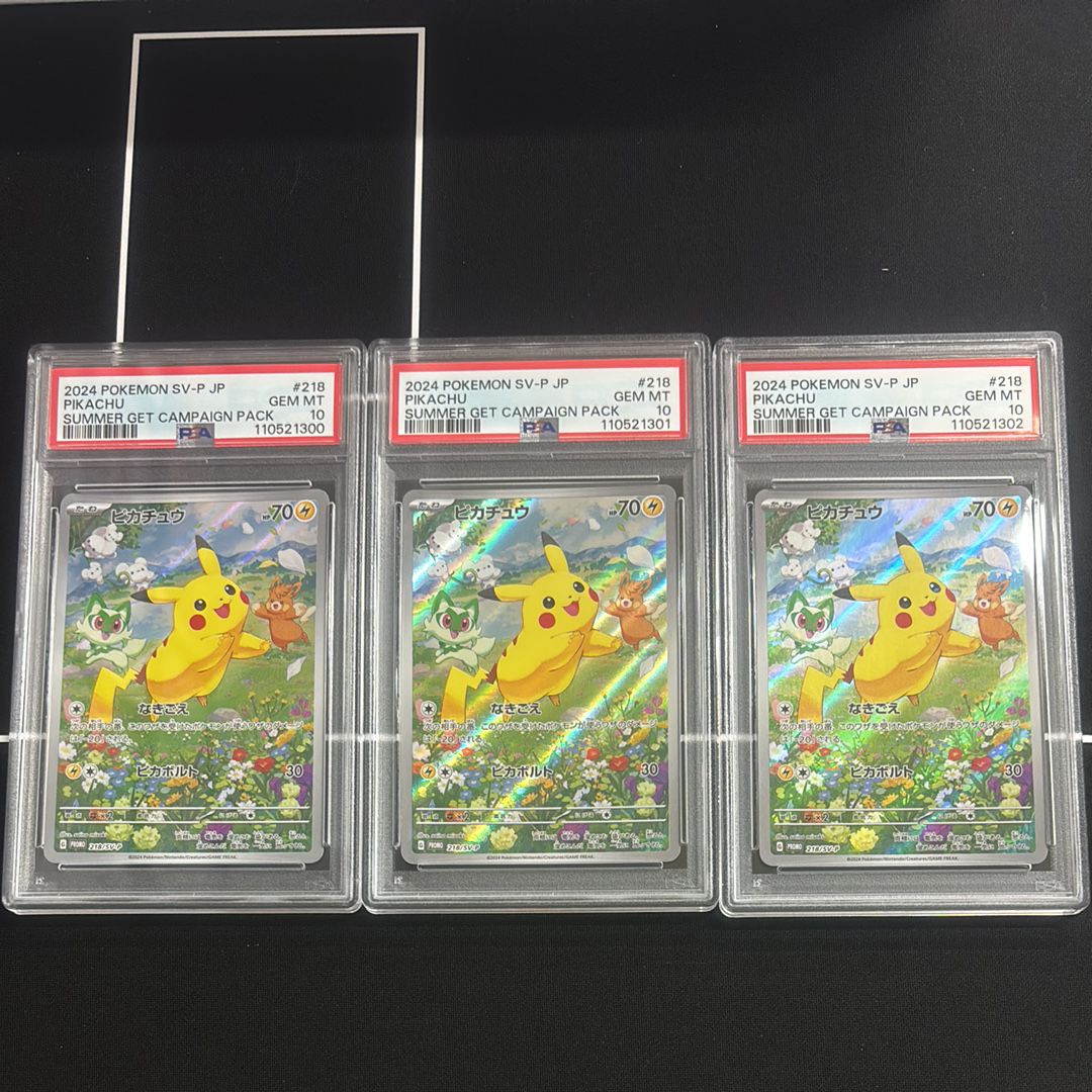 ピカチュウ P [SV-P 218](プロモカードパック「ポケカの夏がキタ!プロモカードGetキャンペーン!」)
