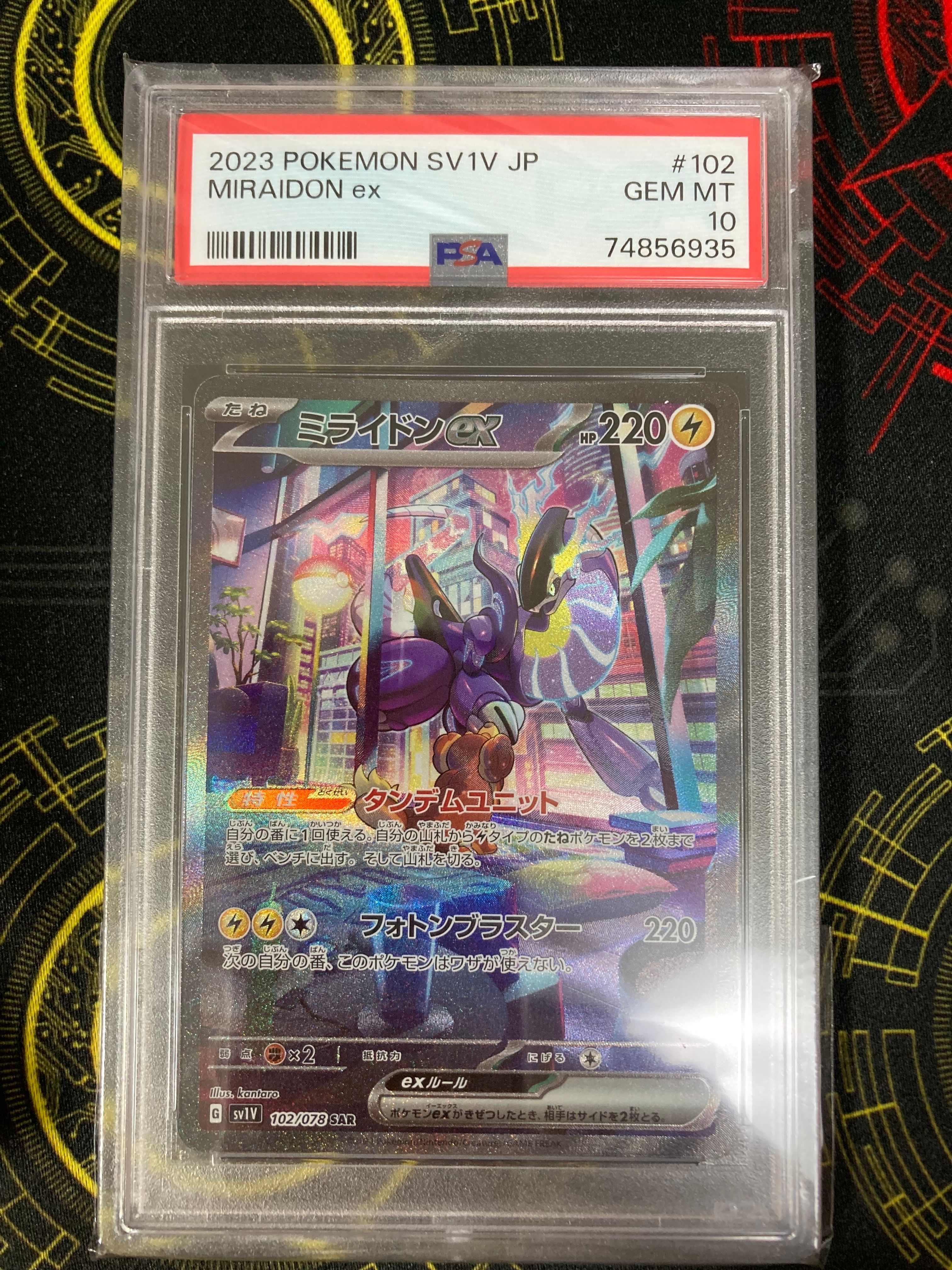 ミライドンex SAR[SV1V 102/078](スカーレット＆バイオレット