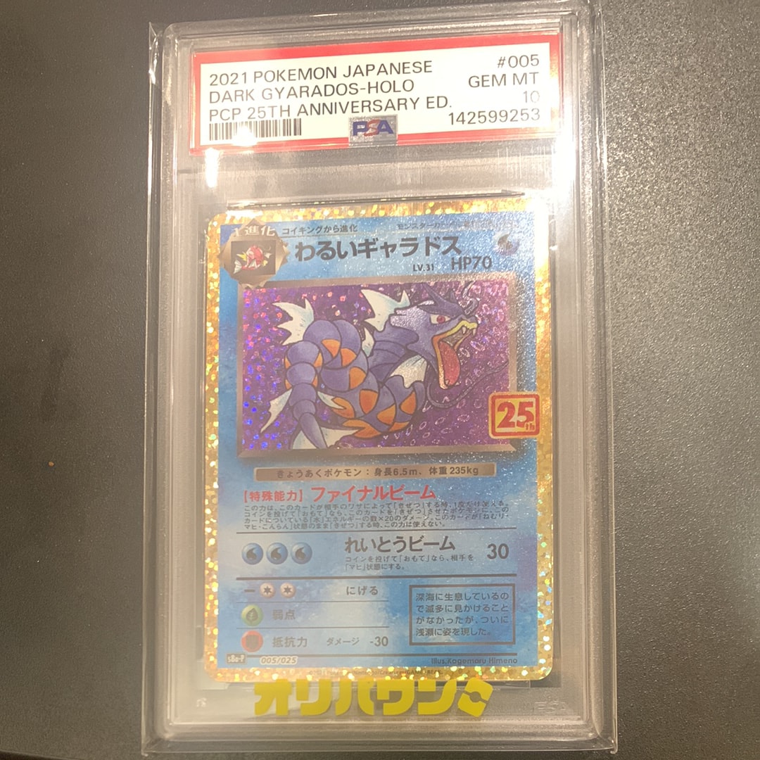 PSA9】ゲンガーソウルリンク P [XY-P 055](プロモーションカード