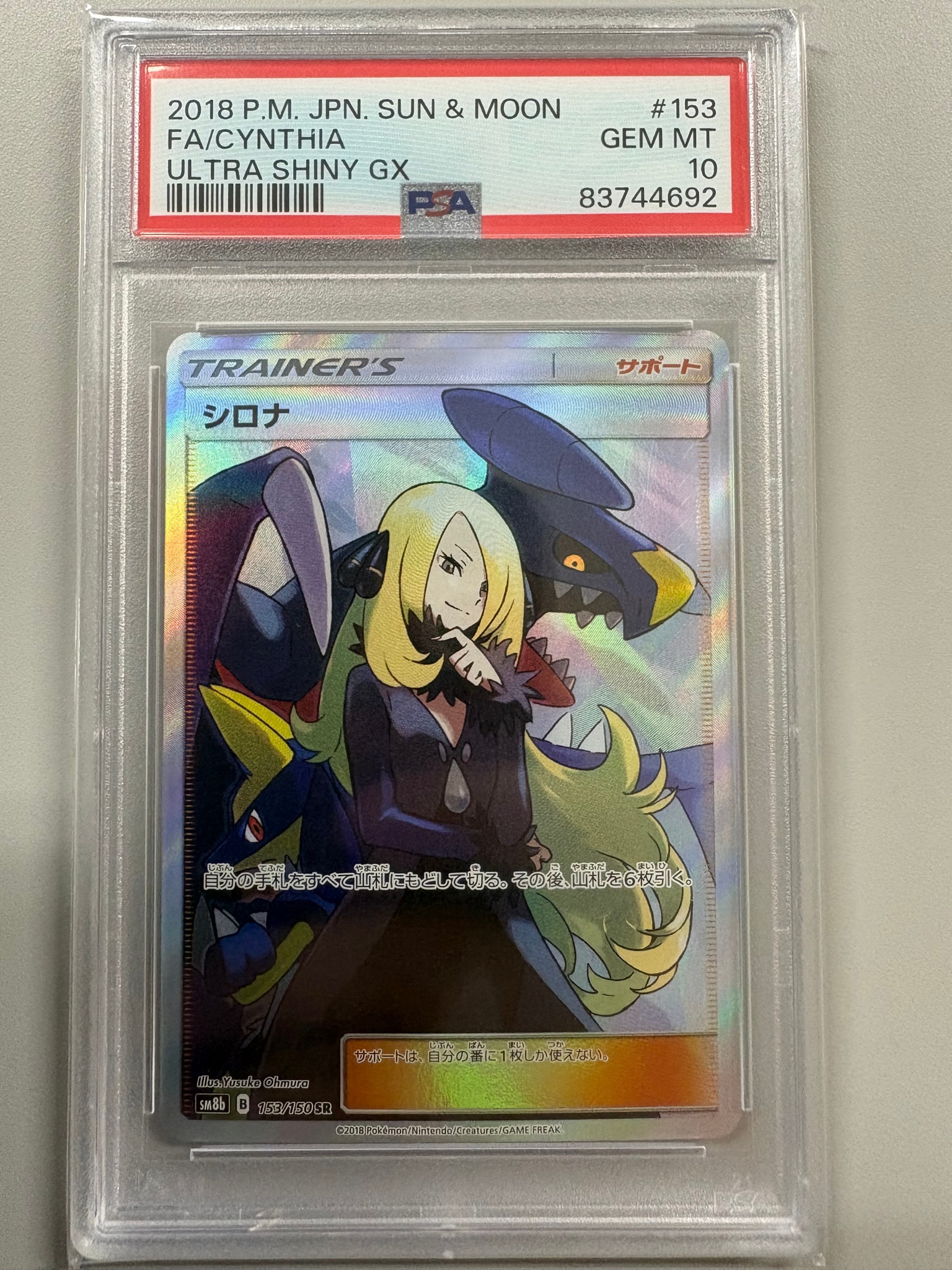 シロナ SR[SM8b 153/150](ハイクラスパック「GXウルトラシャイニー