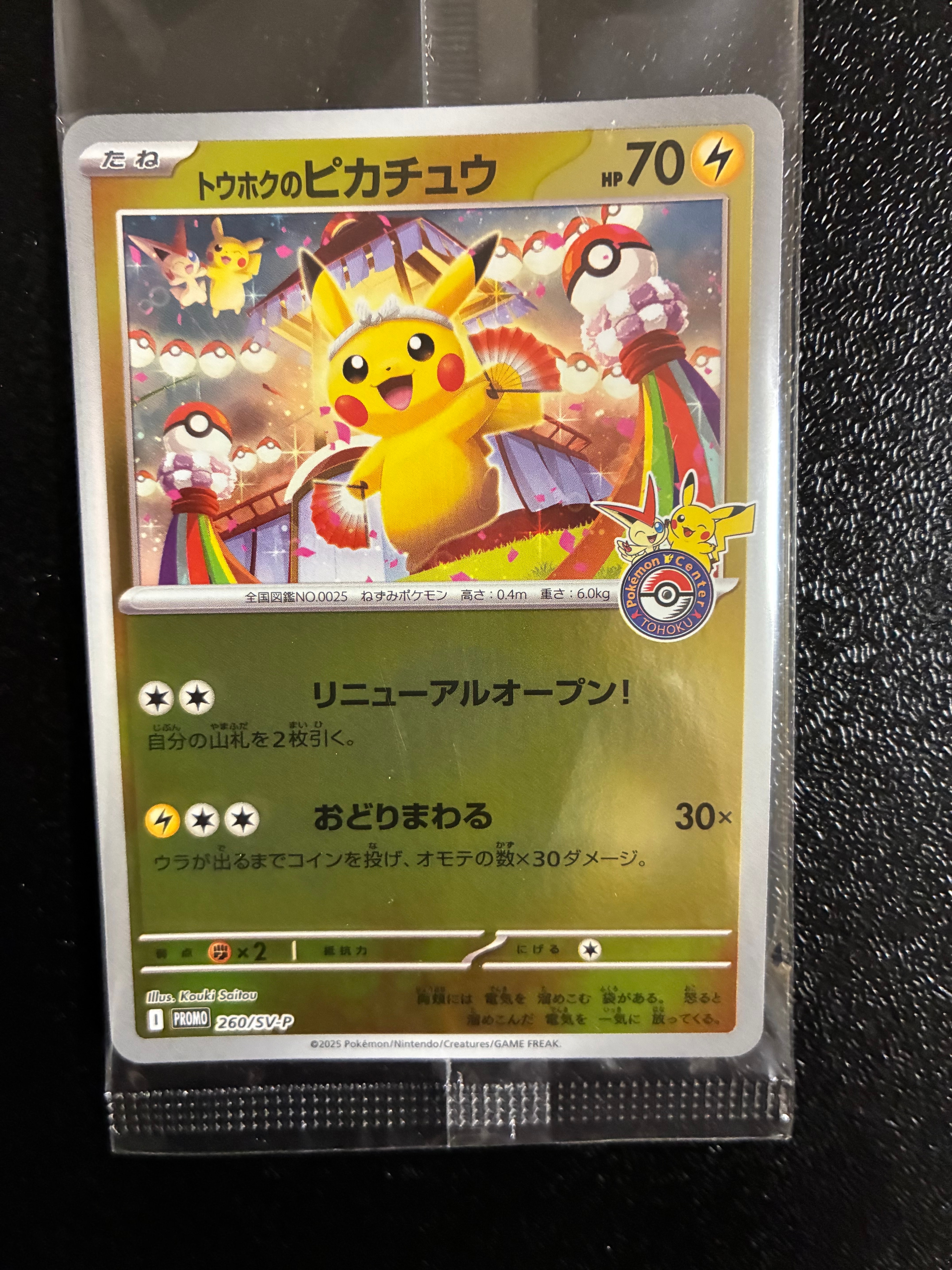 ピカチュウ AR [151 C 171/151]【中国語版】(スカーレット