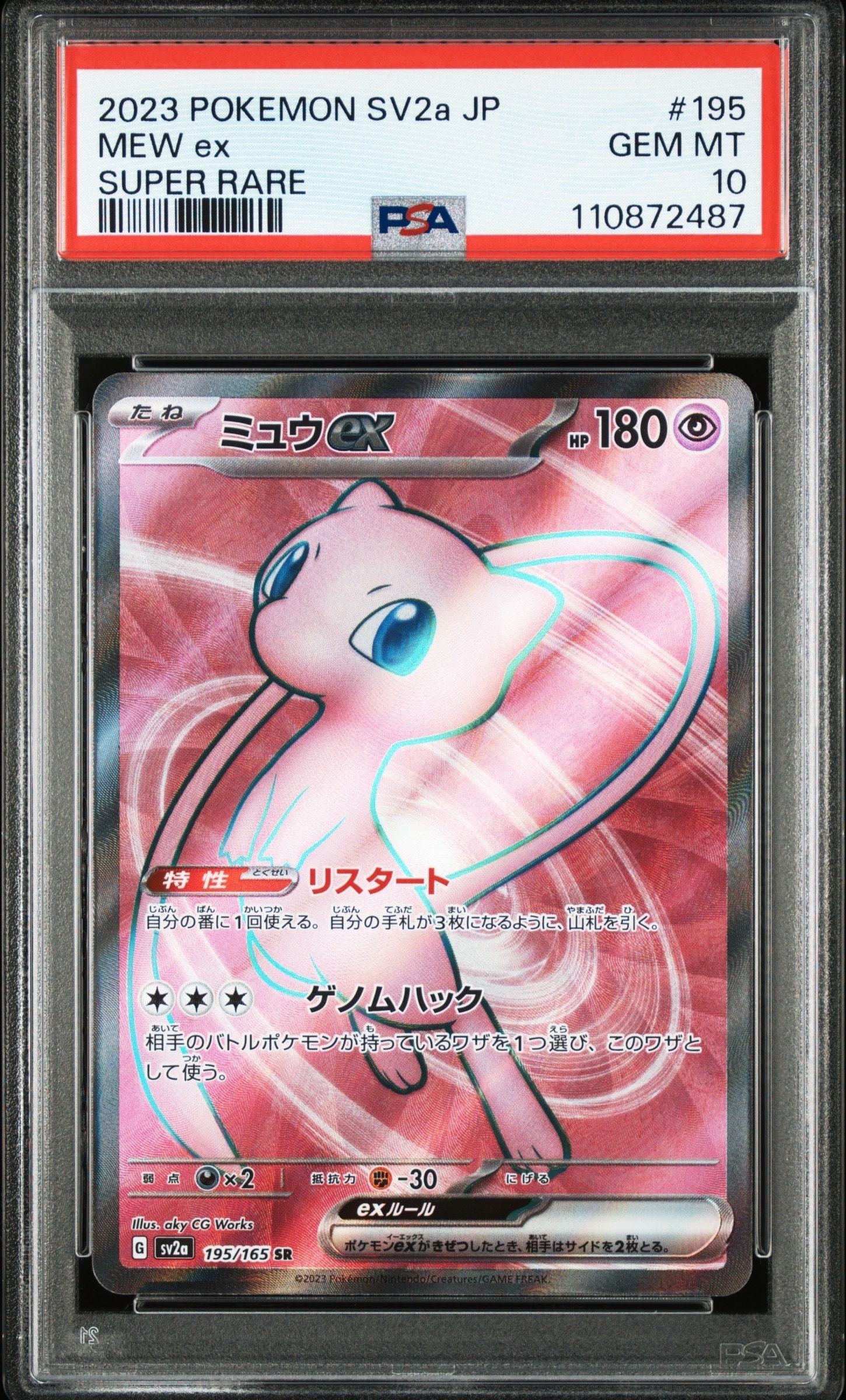 PSA10】ミュウex SR[SV2a 195/165](強化拡張パック「ポケモンカード151