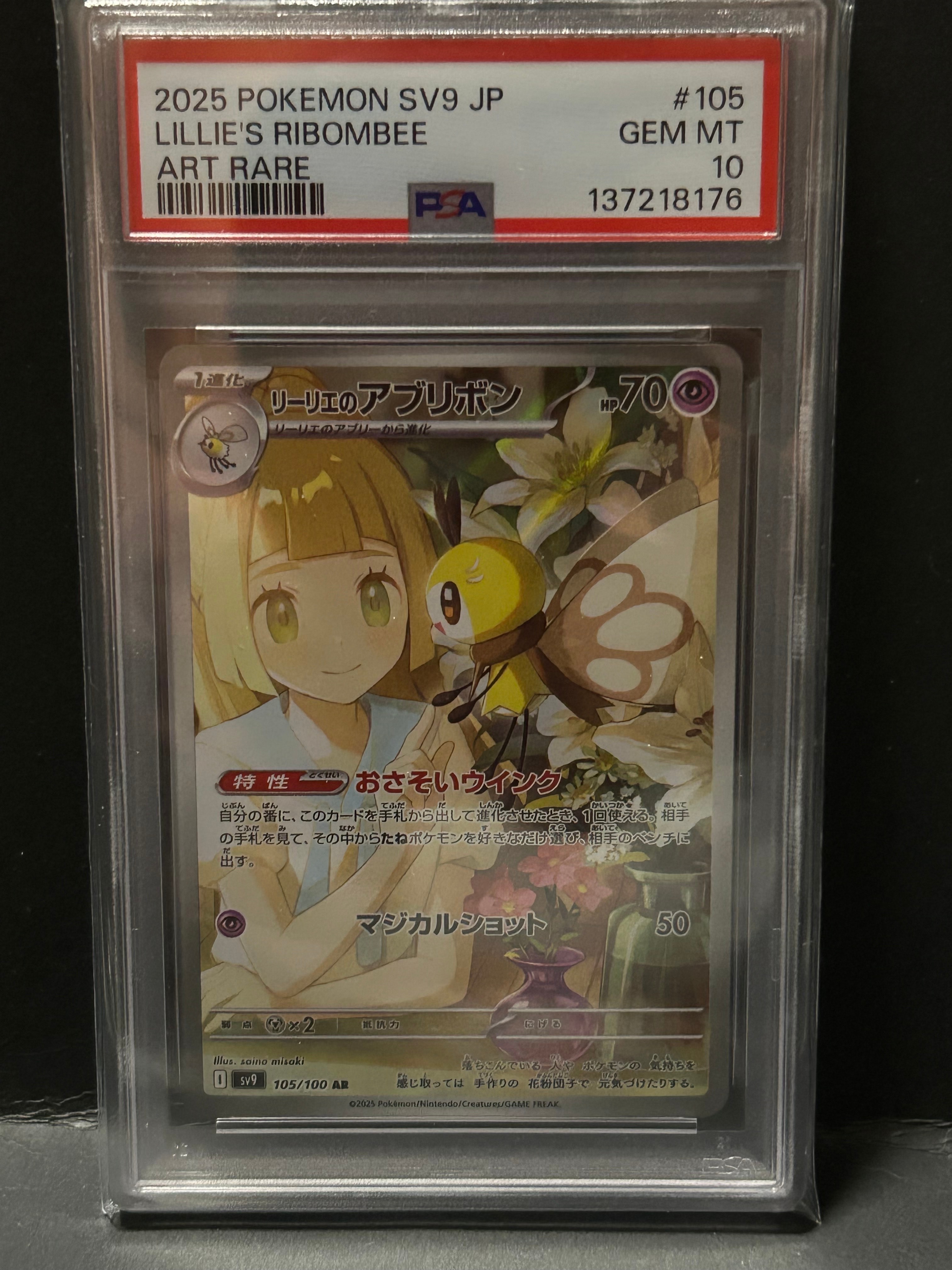 リーリエのアブリボン AR [SV9 105/100](拡張パック「バトルパートナーズ」)