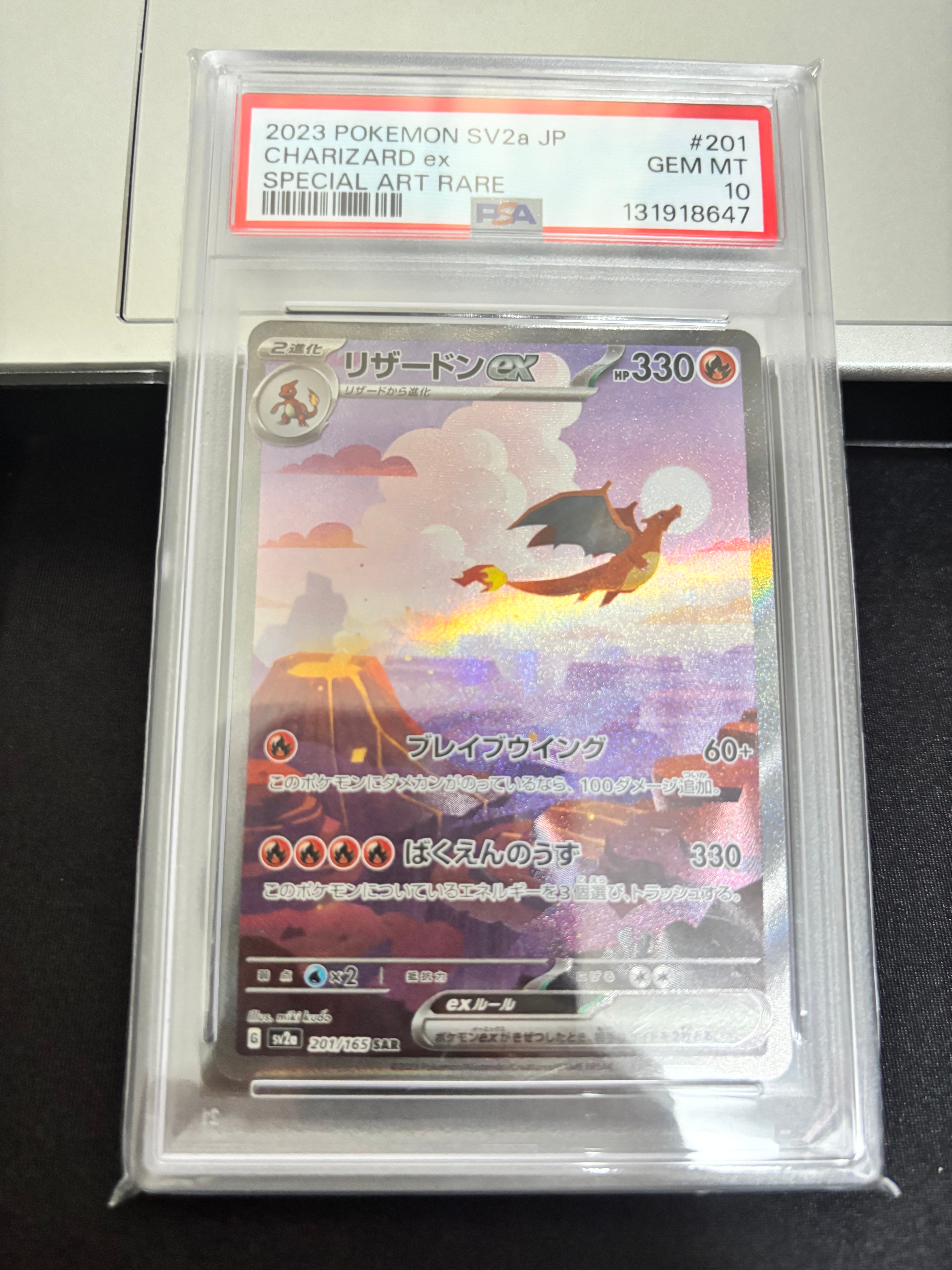 リザードンex SAR [SV2a 201/165](強化拡張パック「ポケモンカード151」)