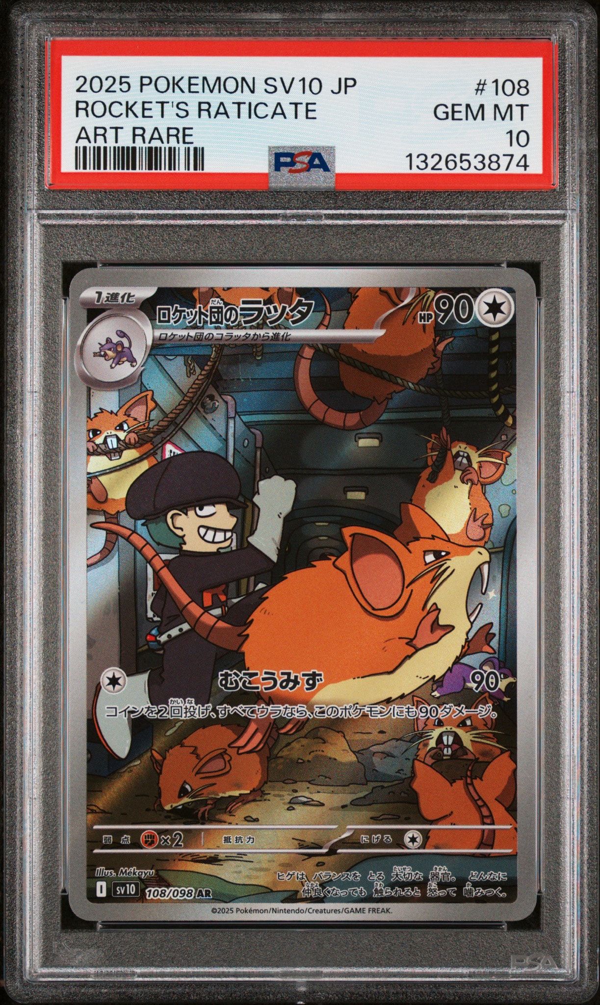 【PSA10】3連番ロケット団のラッタAR ロケット団の栄光 108/098 ロケット団のラッタ AR [SV10 108/098](拡張パック「ロケット団の栄光