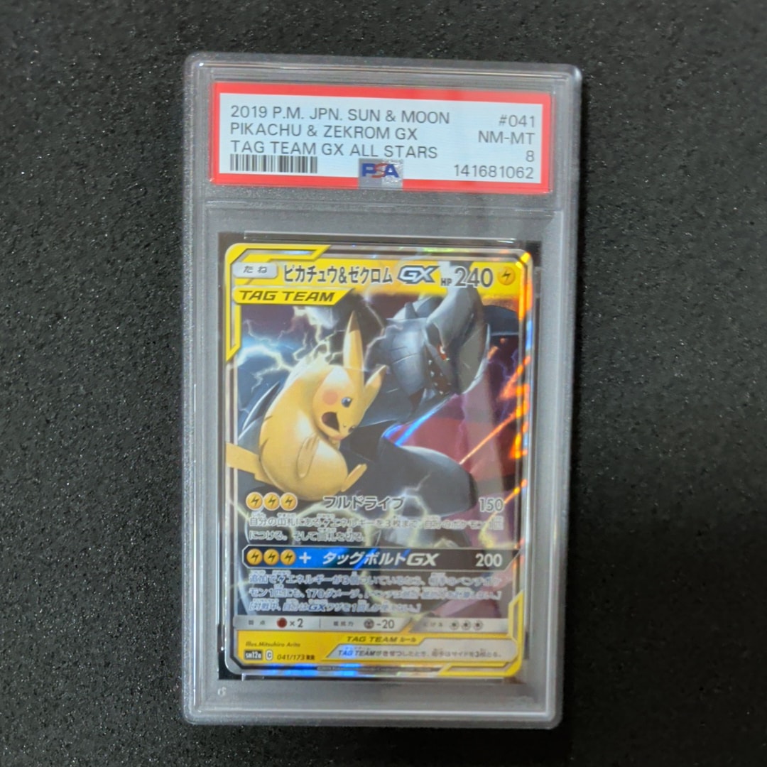 ピカチュウ&ゼクロムGX RR [SM12a 041/173](ハイクラスパック「TAG TEAM GX タッグオールスターズ」)