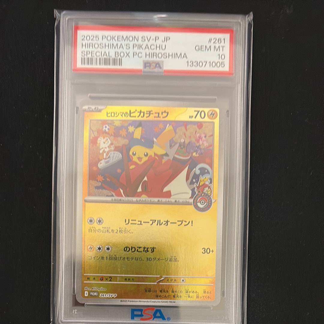 ヒロシマのピカチュウ P [SV-P 261](スペシャルBOX「ポケモンセンターヒロシマ」)