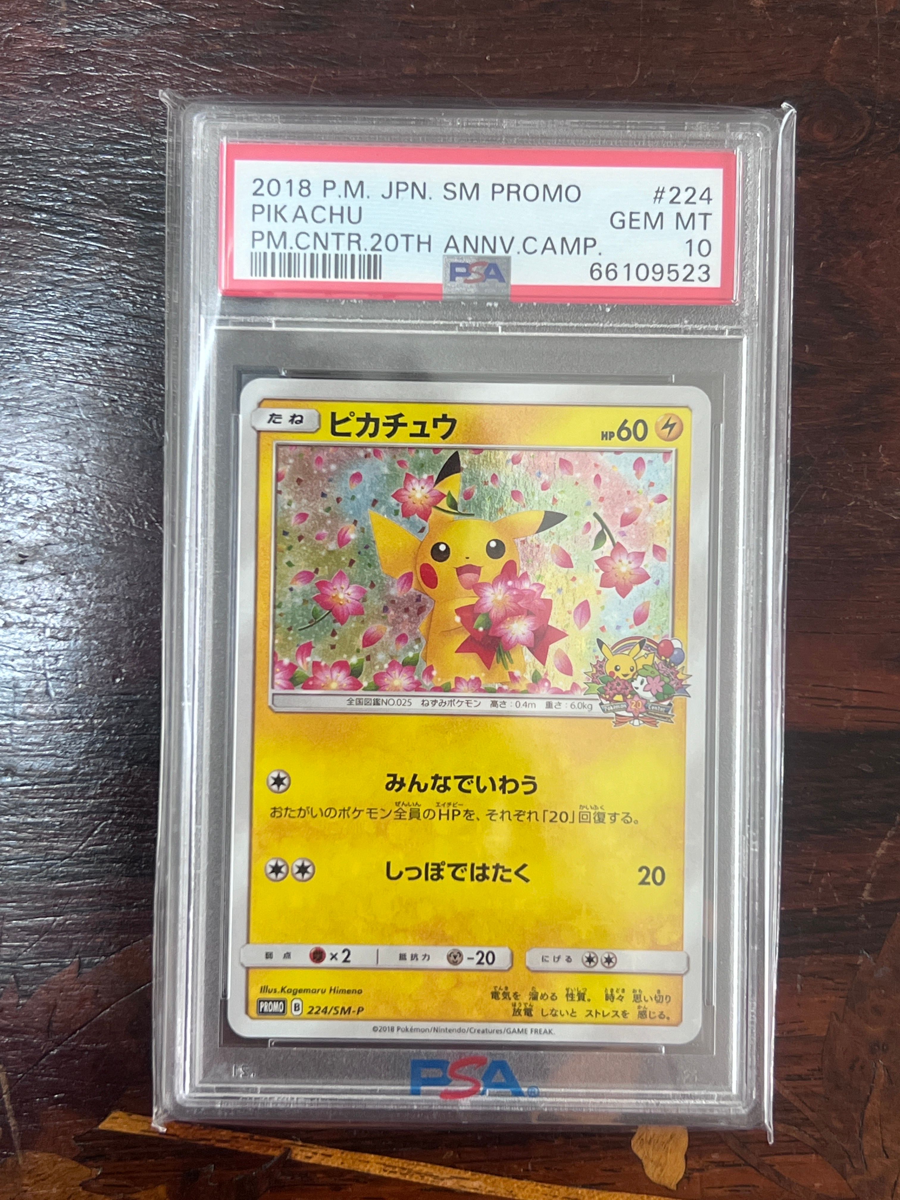 ピカチュウ: プロモ[SM-P 224](プロモーションカード「SM-P」)