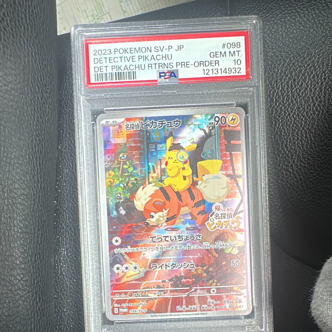 名探偵ピカチュウ: プロモ [SV-P 098](プロモーションカード「SV-P」)