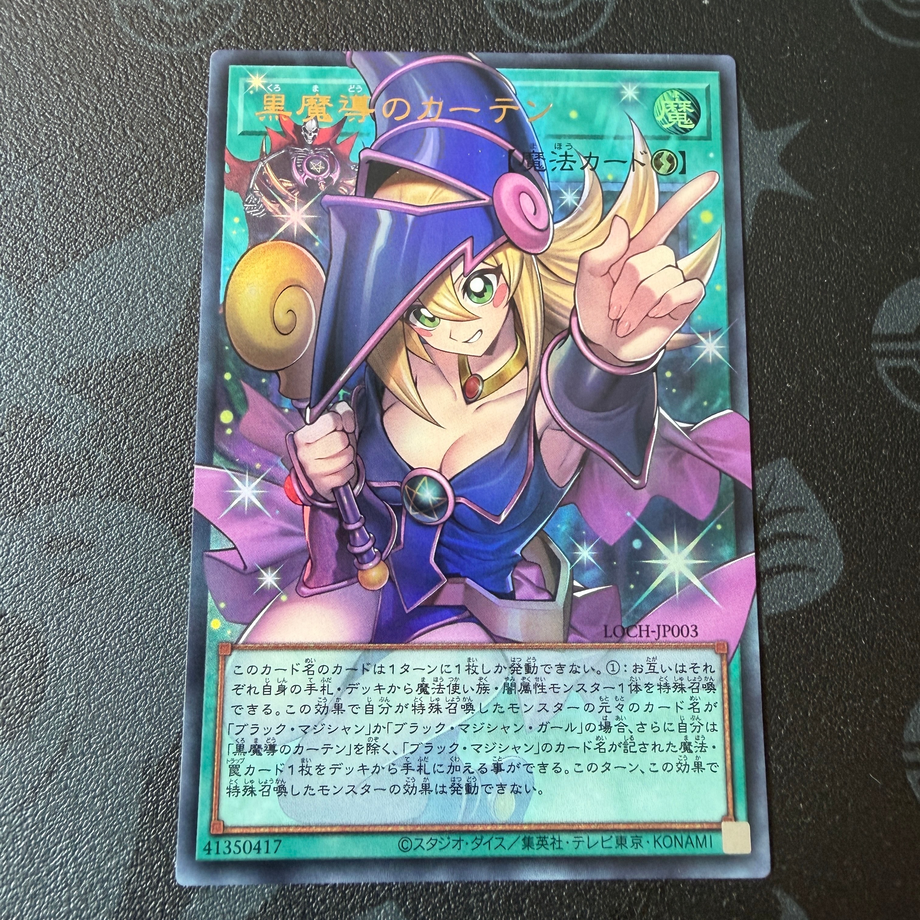 黒魔導のカーテン (ブラックマジシャンガール) UR :オーバーフレーム [LOCH-JP003](リミットオーバーコレクション ザ ヒーローズ)