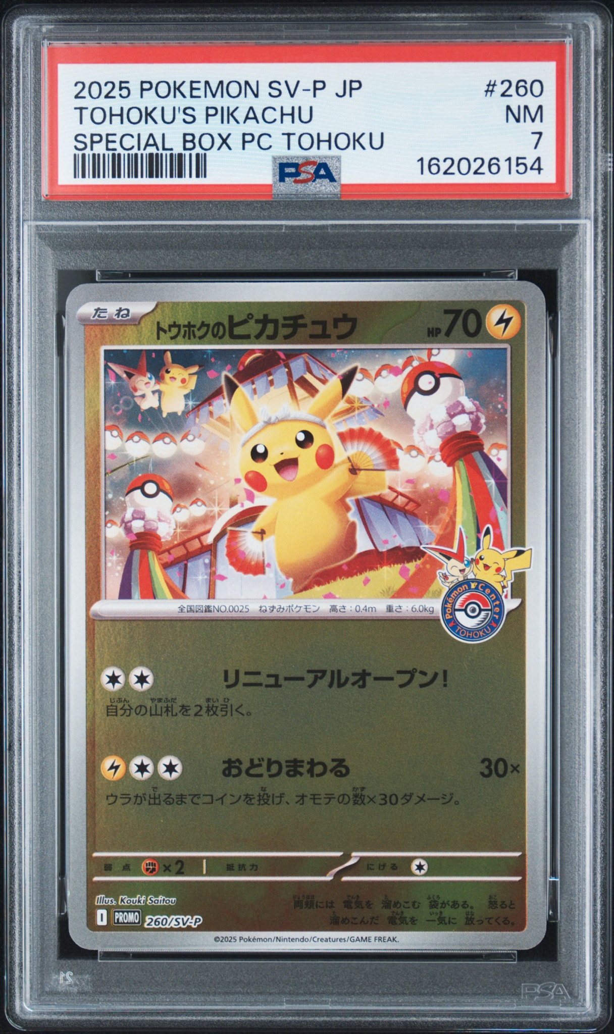 トウホクのピカチュウ P [SV-P 260](スペシャルBOX「ポケモンセンタートウホク」)