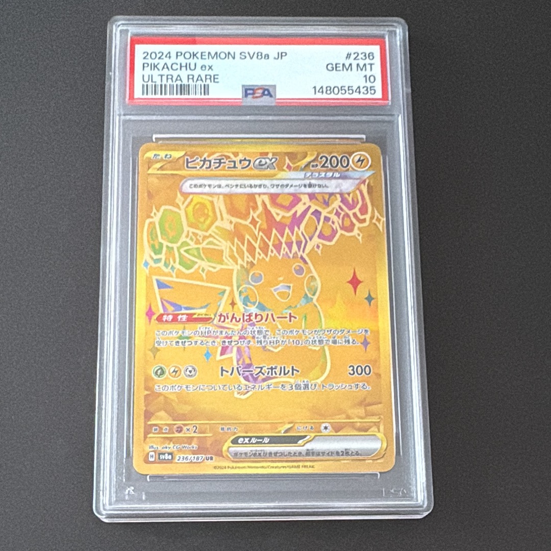 ピカチュウex UR [SV8a 236/187](ハイクラスパック「テラスタルフェス