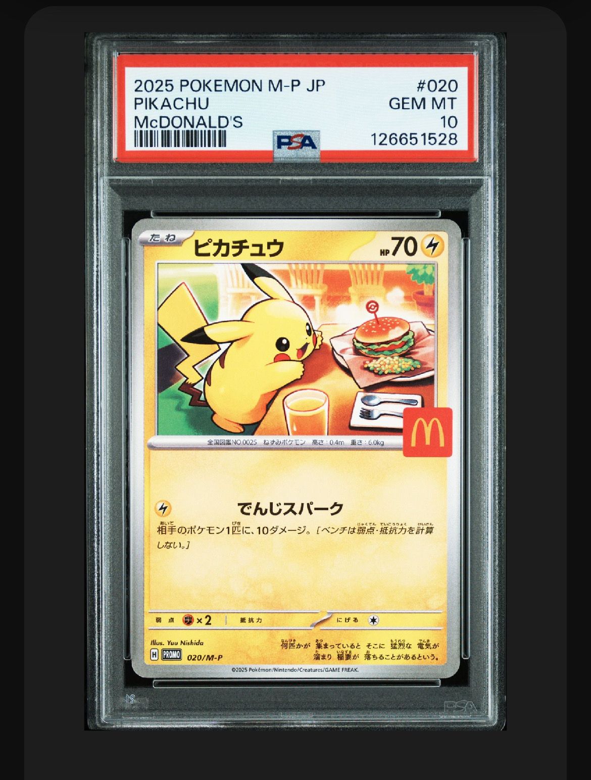 ピカチュウ マクドナルド プロモ PSA10のおすすめアイテム（263ページ