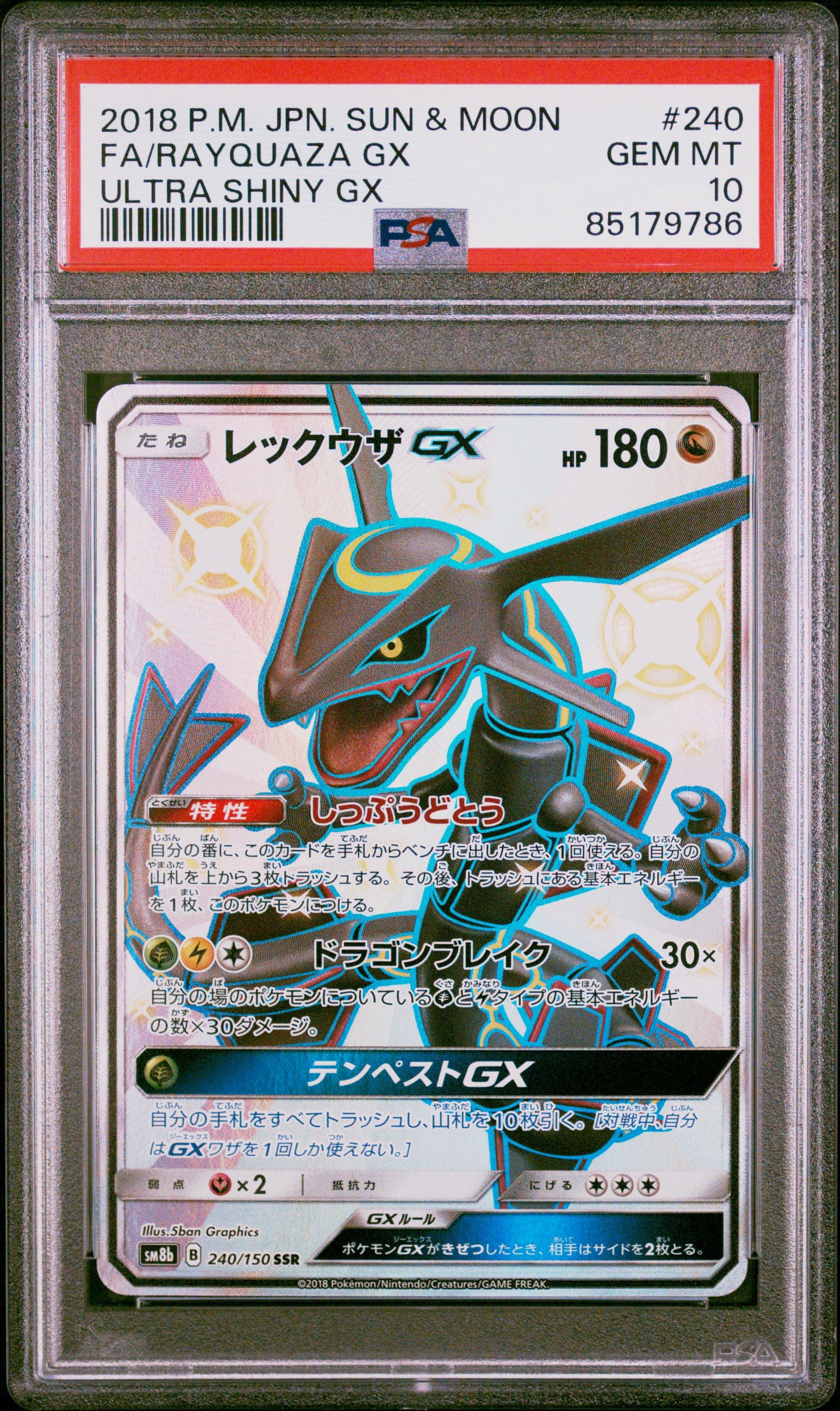 レックウザGX SSR ウルトラシャイニー 240/150 レックウザGX 240/150 SSR｜ポケカシングルカード通販｜Cloveストア