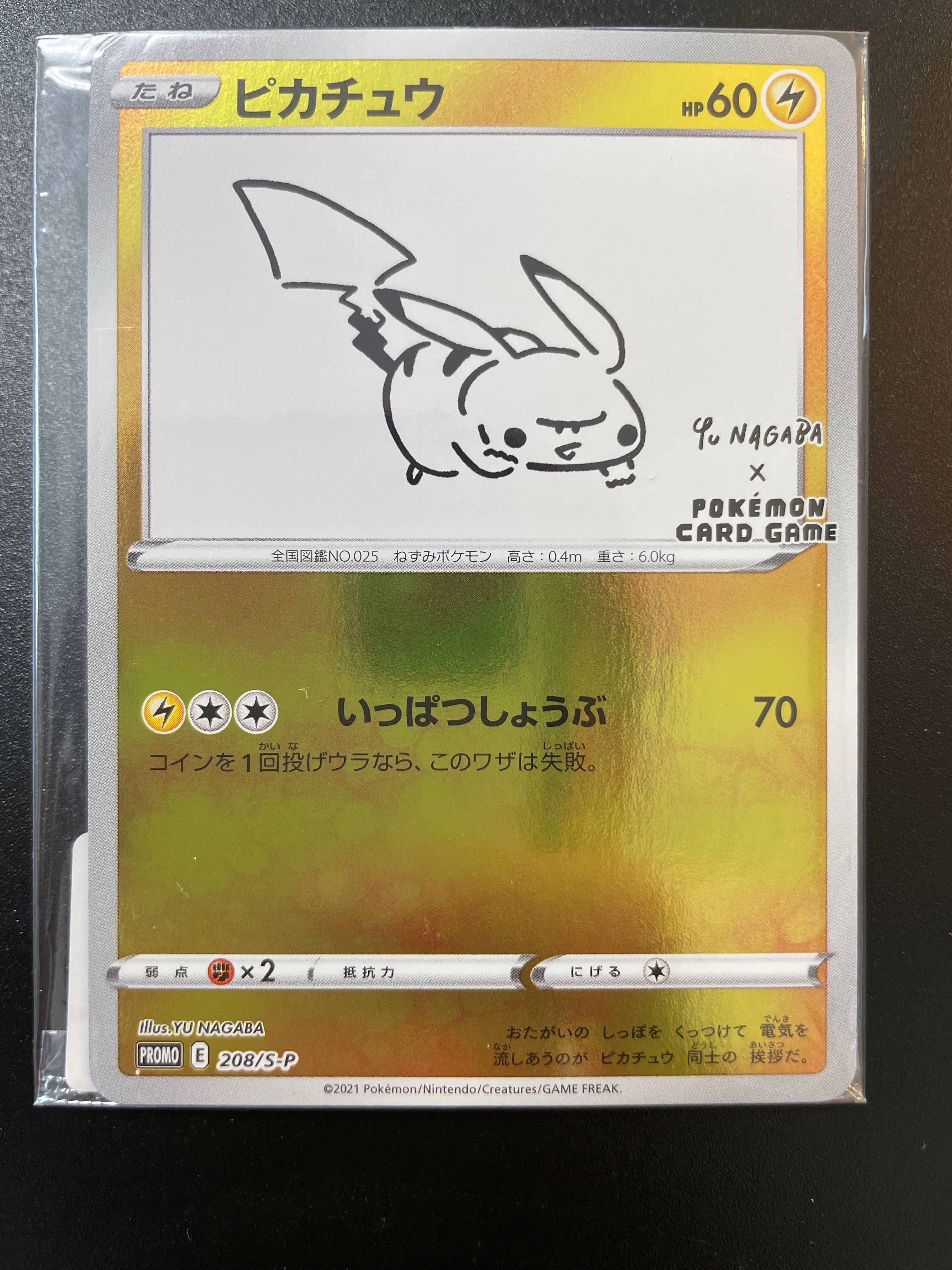 ピカチュウ:プロモ [S-P 208](「YU NAGABA×ポケモンカードゲーム」プロモーションカード「S-P」)