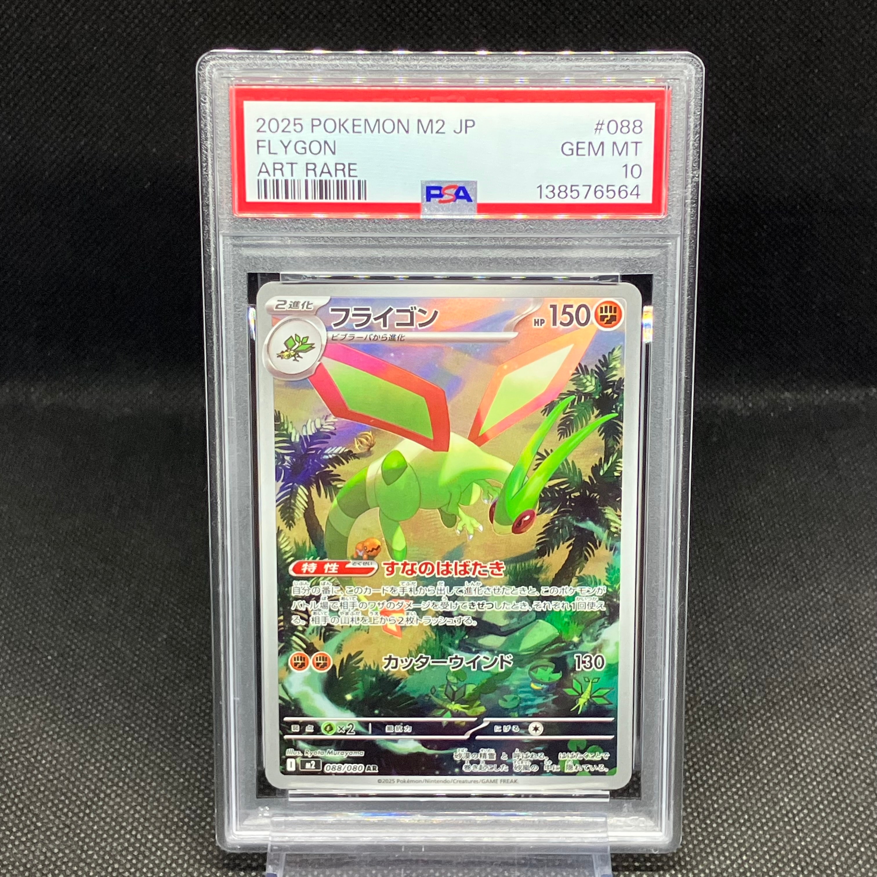 フライゴン AR [M2 088/080](拡張パック「インフェルノX」)