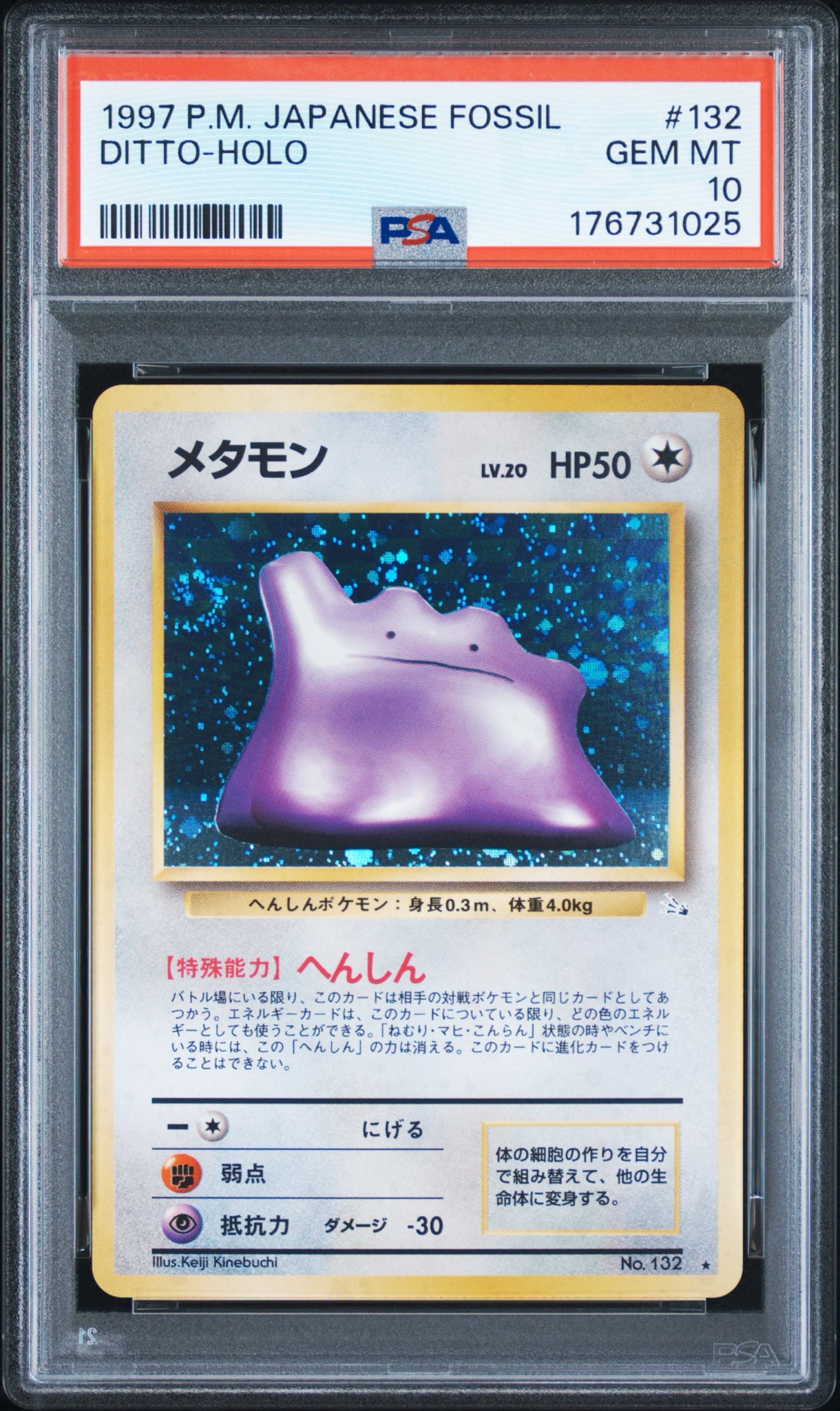 パ*ド様 A-⑥メタモン LV.15 拡張シート 旧裏 ポケモンカード メタモン R: 旧裏 [PMCG3 No.132](拡張パック「化石の秘密」)通販