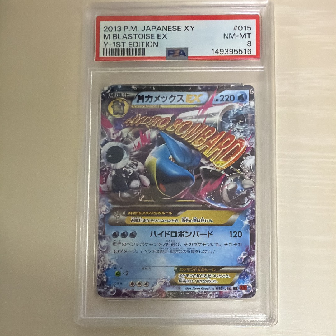 PSA10】MカメックスEX RR [XY1 015/060]【】(拡張パック「コレクション