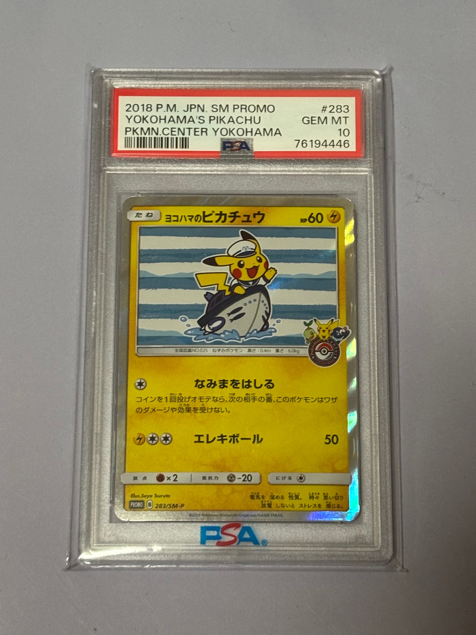 ヨコハマのピカチュウ: プロモ[SM-P 283](プロモーションカード「SM-P